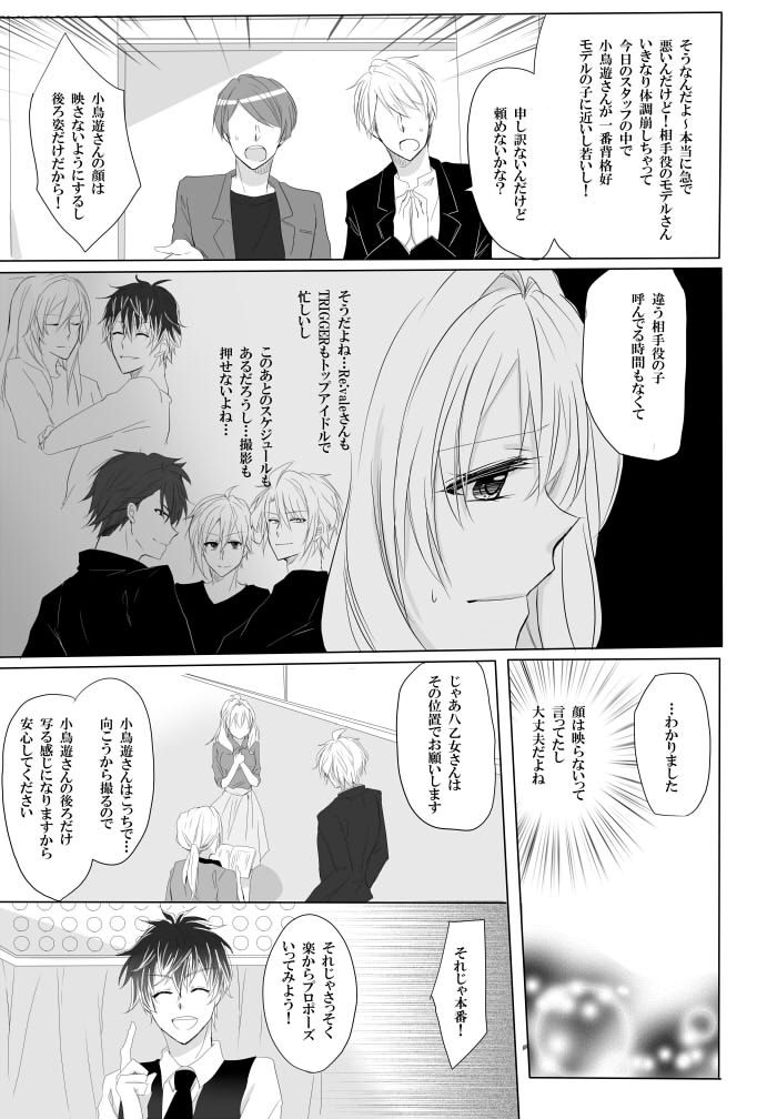 Sekaiichi wagamamana kono ai o kimi ni sasagusample page 4 full