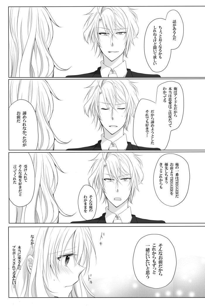 Sekaiichi wagamamana kono ai o kimi ni sasagusample page 5 full