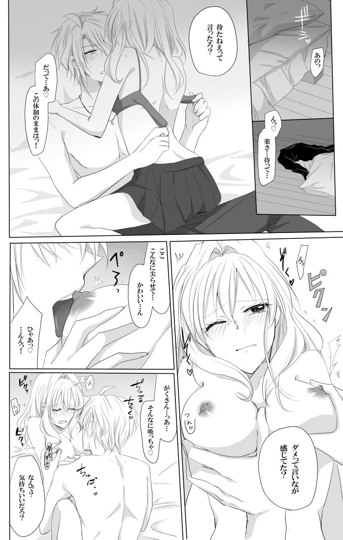 Sekaiichi wagamamana kono ai o kimi ni sasagusample page 7 full