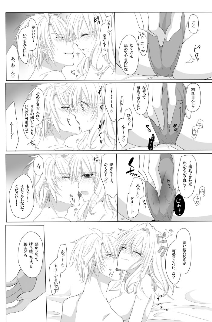 Sekaiichi wagamamana kono ai o kimi ni sasagusample page 9 full