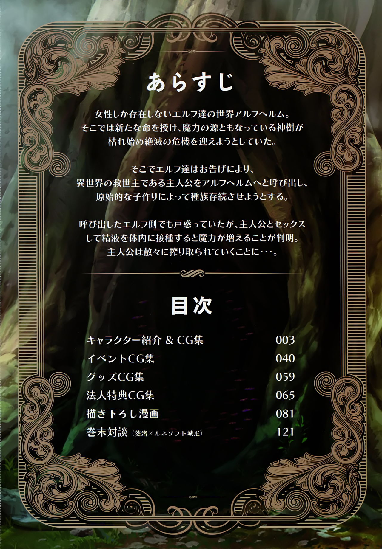 Youkoso! Sukebe Elf no Mori e Visual Fanbook page 5 full