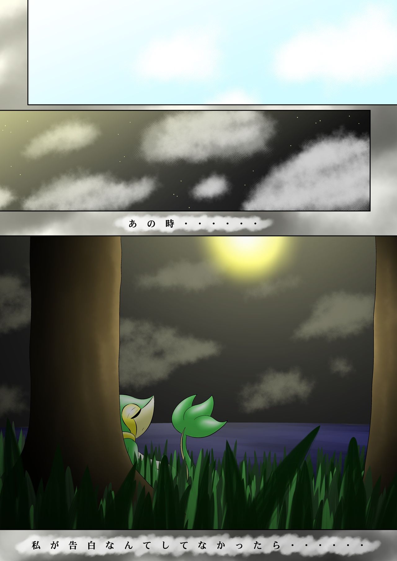 新説 フィリィとルット 第二話 夢幻に泣く夜を page 1 full