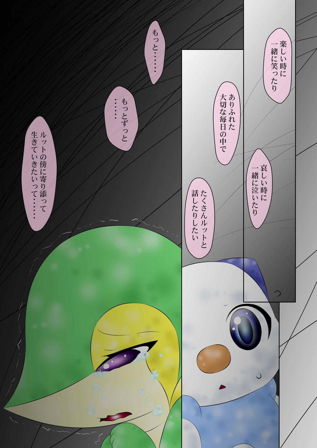 新説 フィリィとルット 第二話 夢幻に泣く夜を page 10 full