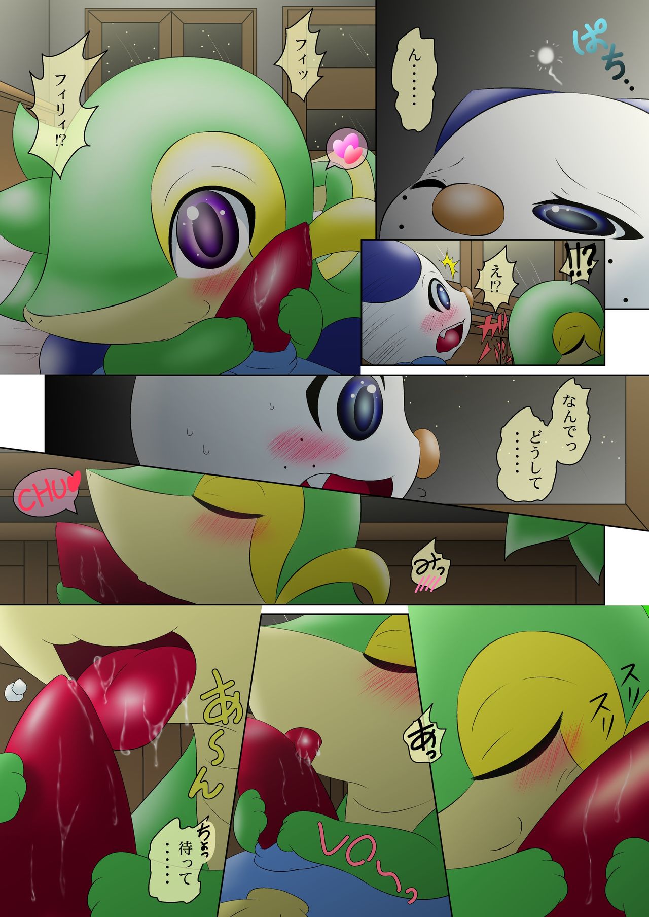 新説 フィリィとルット 第二話 夢幻に泣く夜を page 5 full