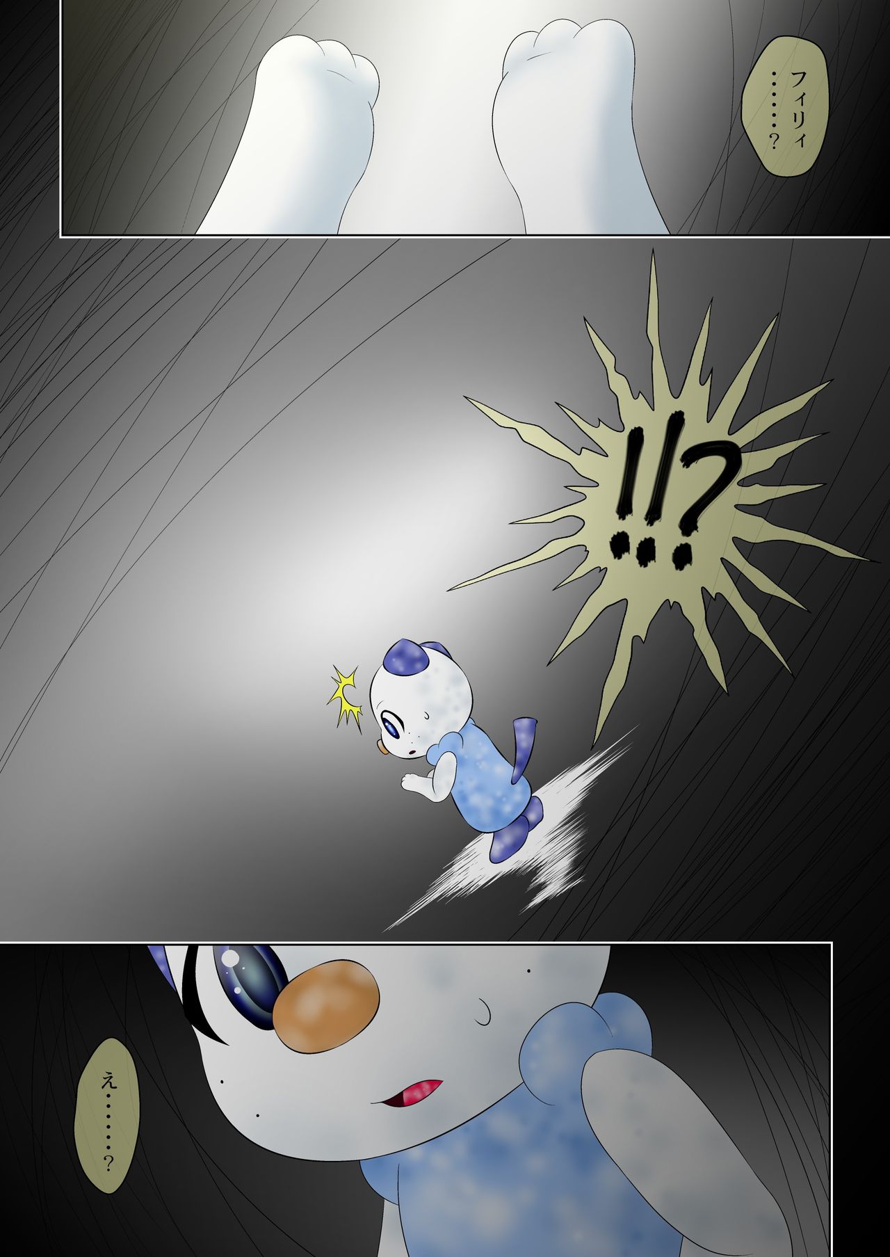 新説 フィリィとルット 第二話 夢幻に泣く夜を page 8 full