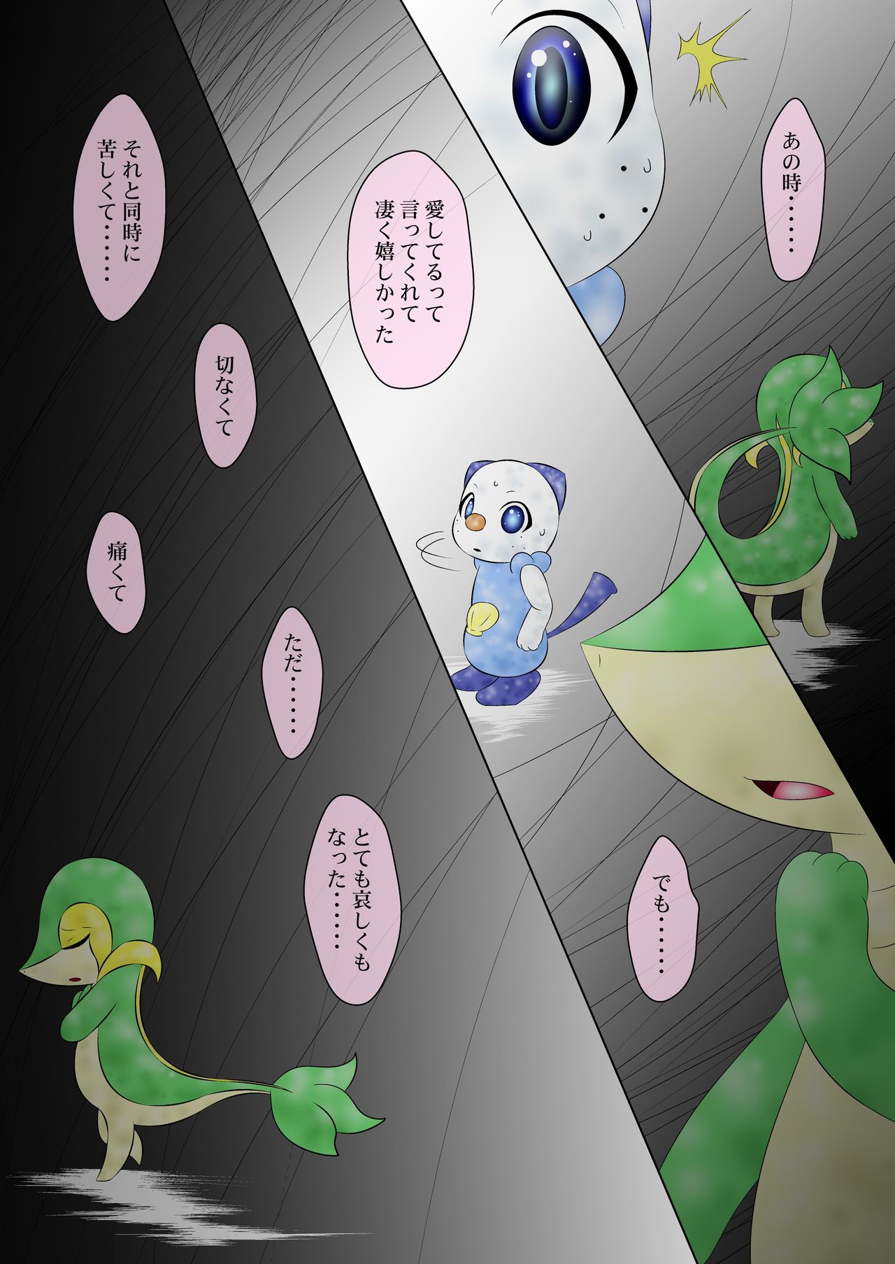 新説 フィリィとルット 第二話 夢幻に泣く夜を page 9 full