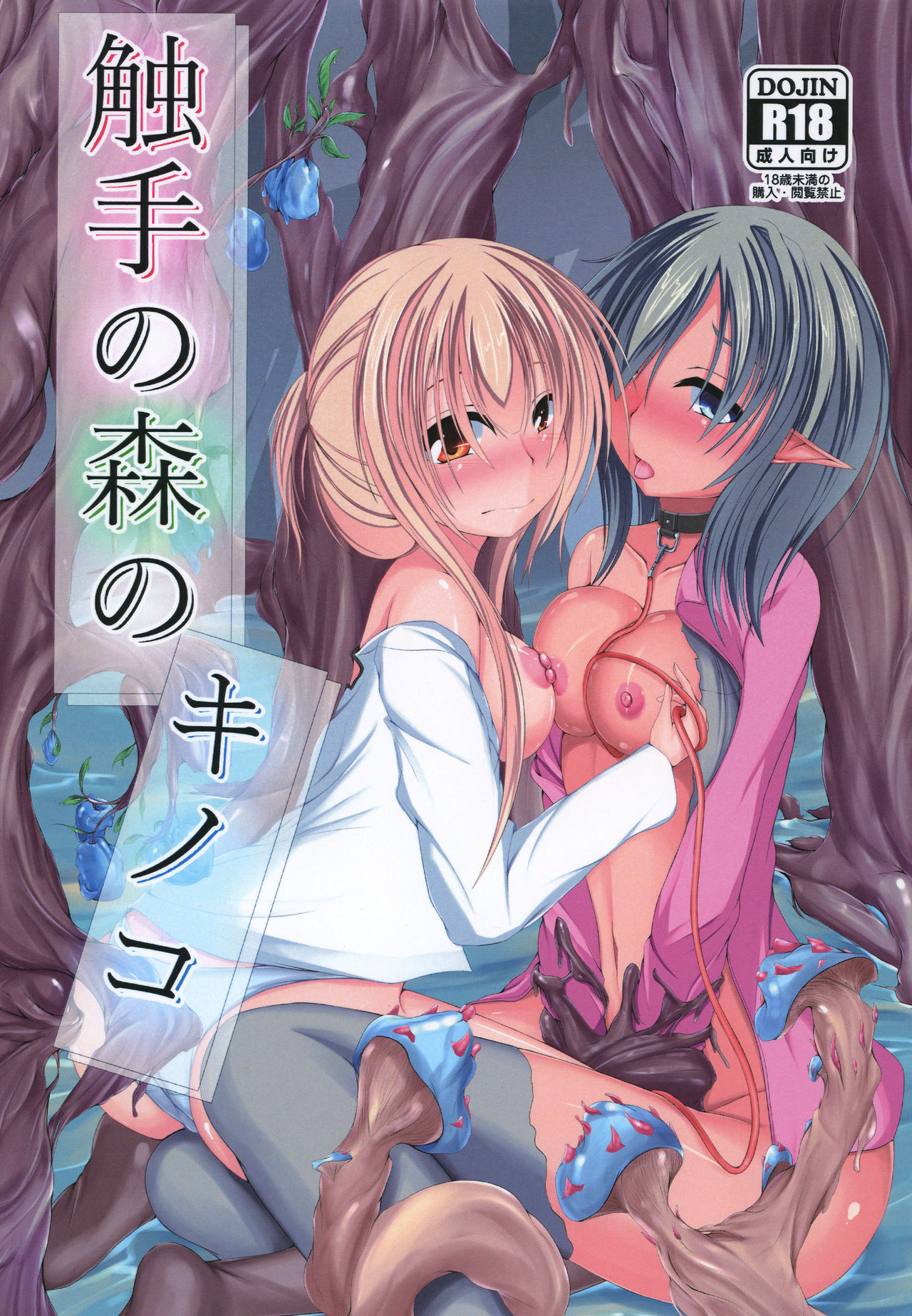 Shokushu no Mori no Kinoko page 1 full