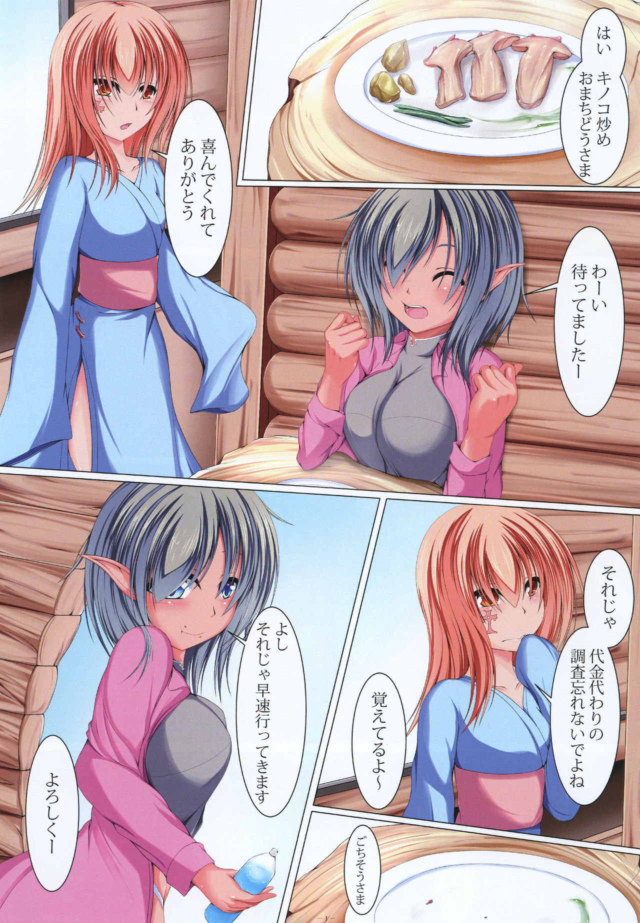 Shokushu no Mori no Kinoko page 3 full