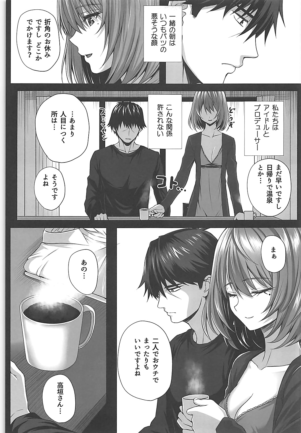Kaede to P ~Itsuka no Hitotoki~ page 4 full