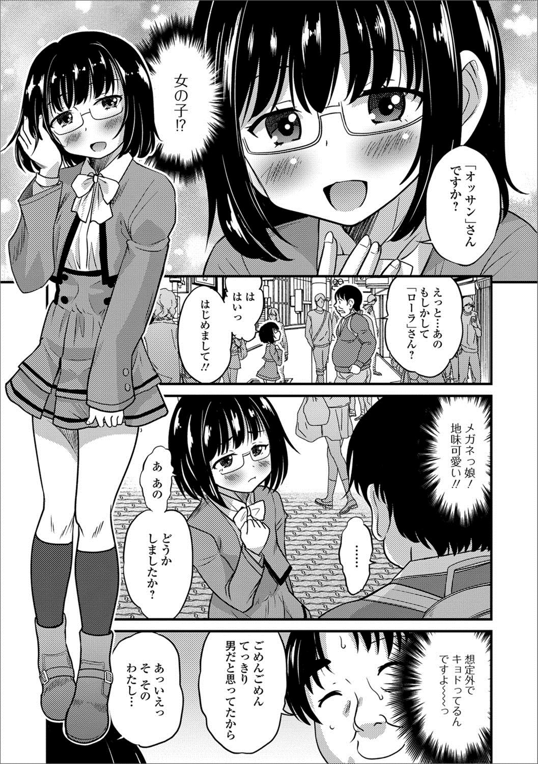 Gekkan Web Otoko no Ko-llection! S Vol. 23 page 4 full