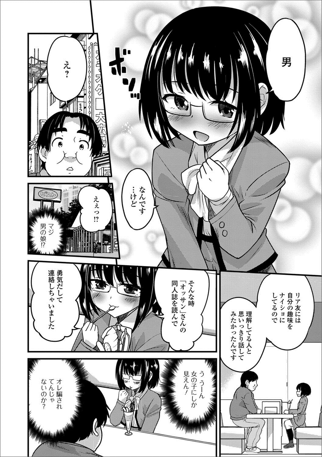 Gekkan Web Otoko no Ko-llection! S Vol. 23 page 5 full