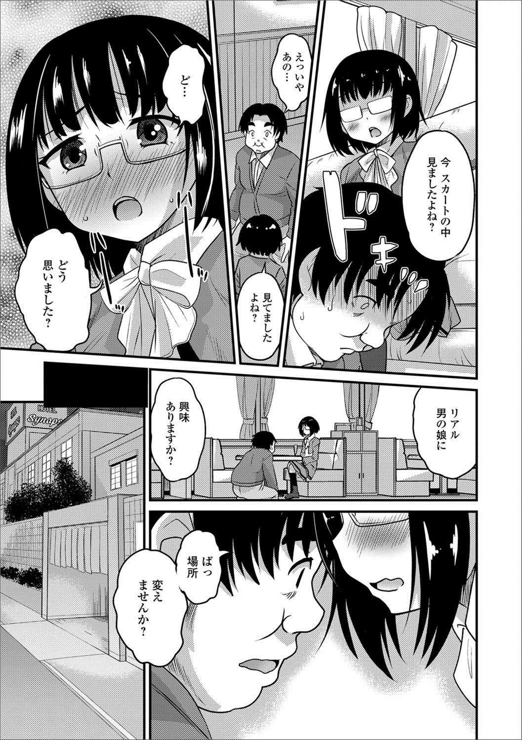 Gekkan Web Otoko no Ko-llection! S Vol. 23 page 8 full