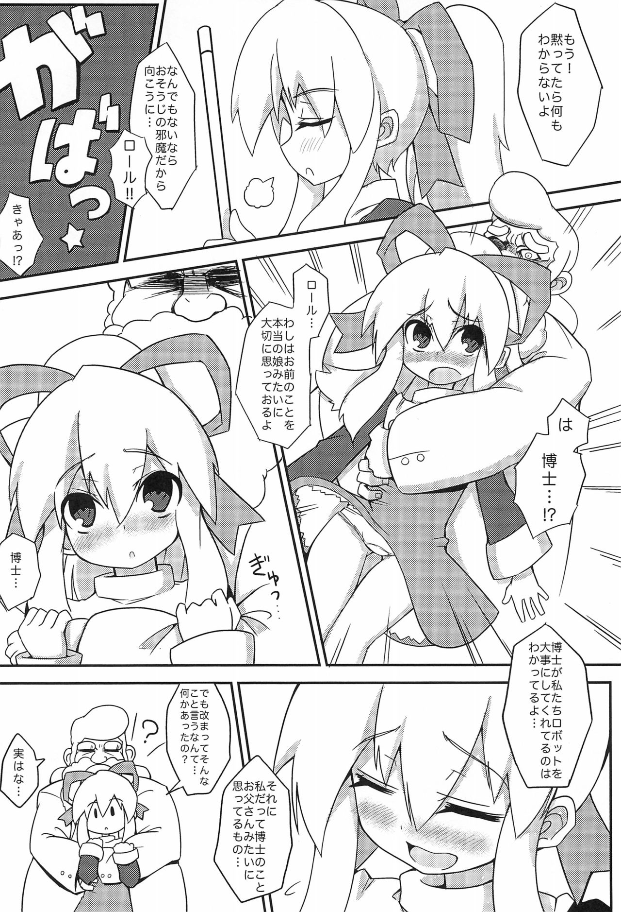 Please Roll me. page 6 full