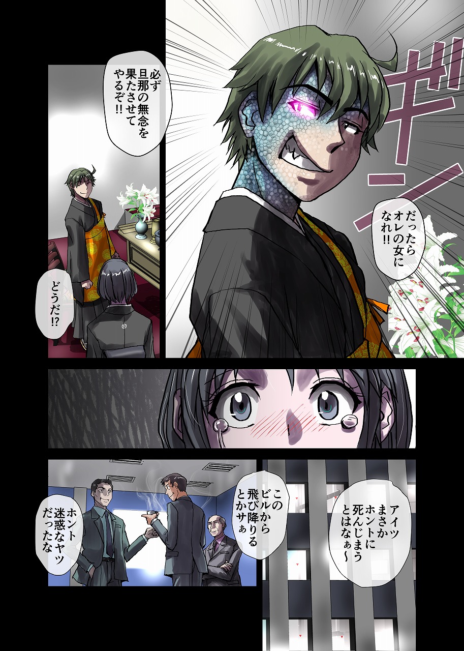 Tokage no Amai Uroko ~ Shatakuzuma Natsumi 26-sai page 4 full