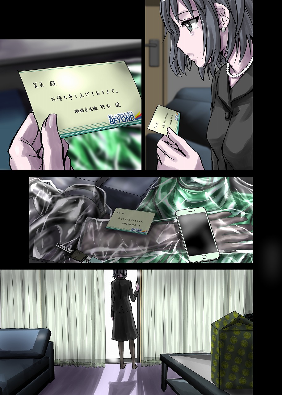 Tokage no Amai Uroko ~ Shatakuzuma Natsumi 26-sai page 7 full