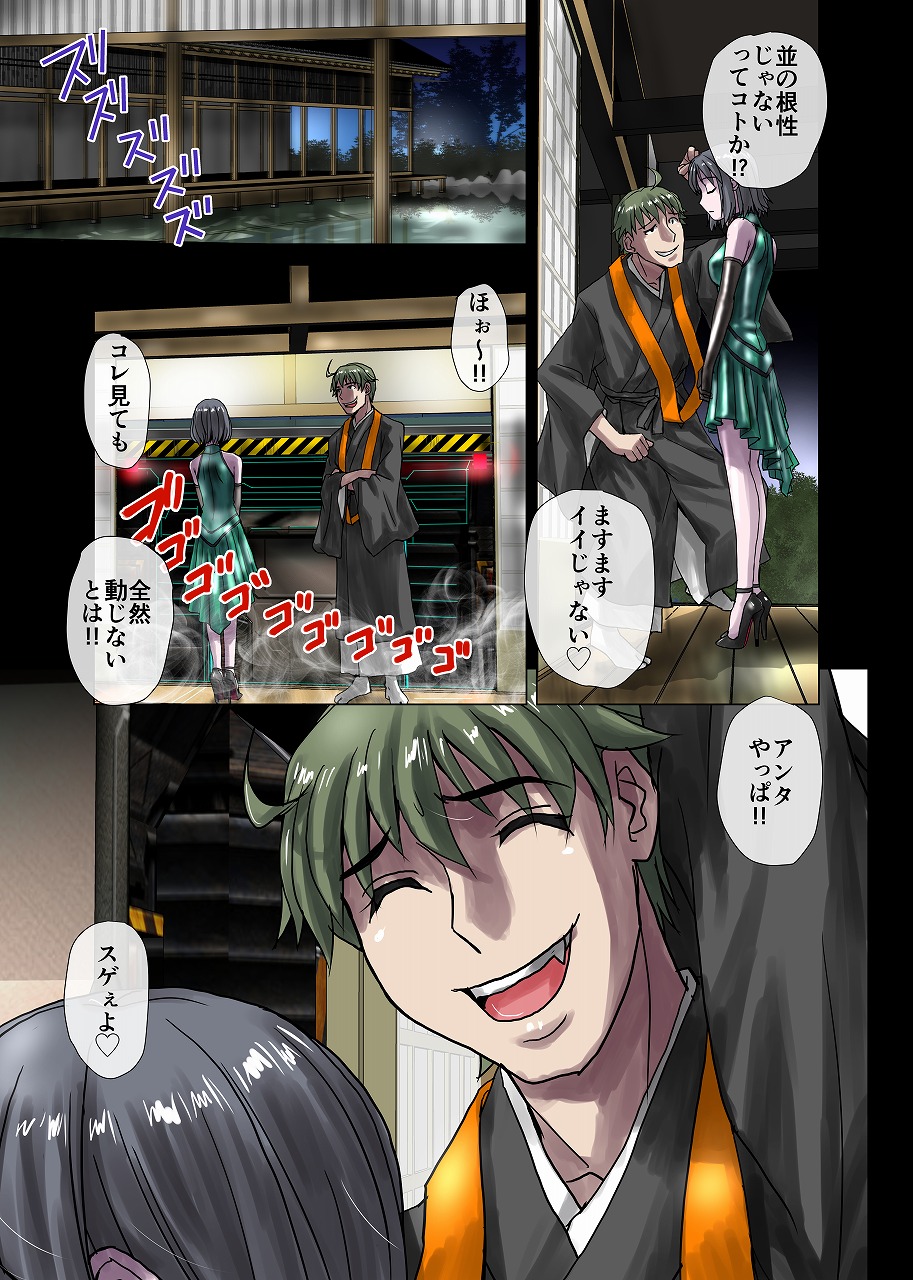 Tokage no Amai Uroko ~ Shatakuzuma Natsumi 26-sai page 9 full