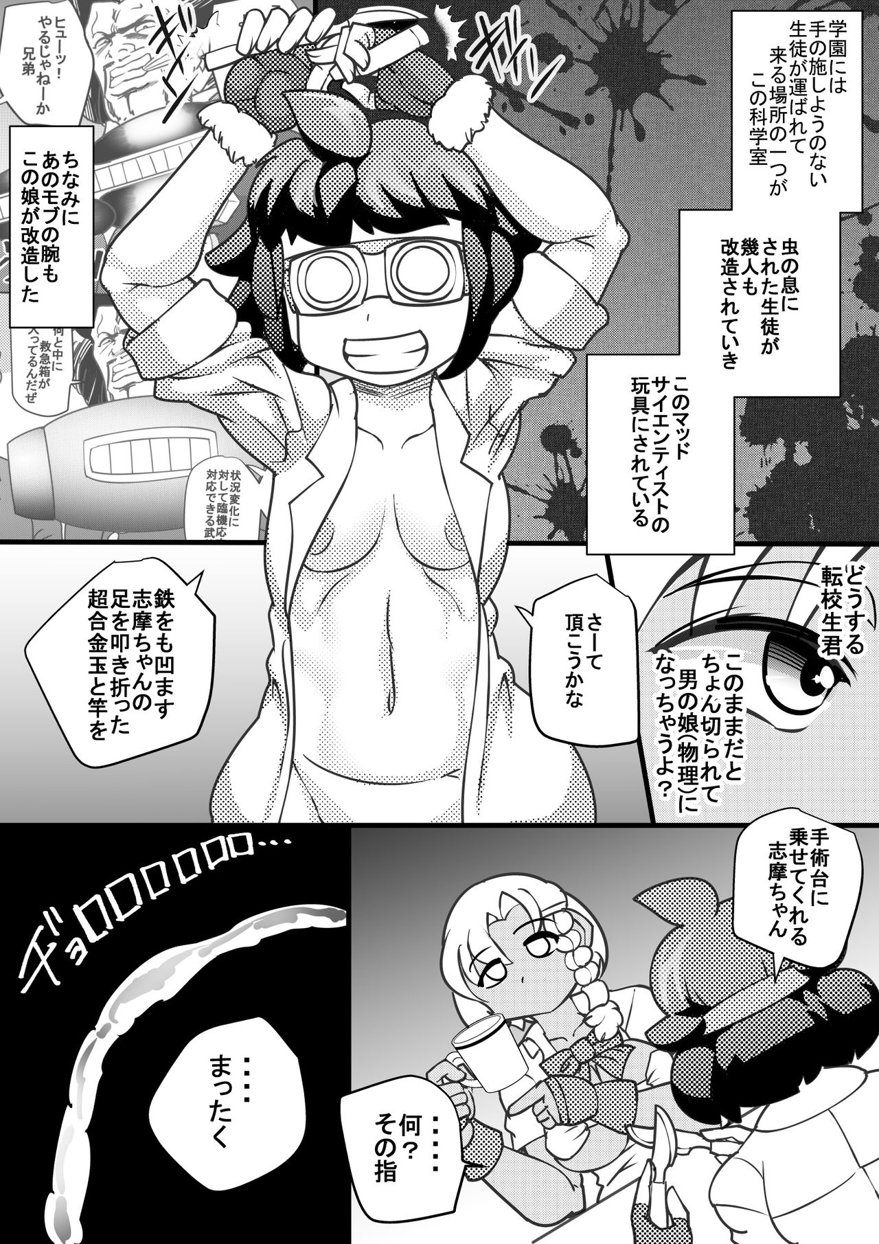 Uchi no Joseito Zenin Haramaseta Kedamono ga Anta no Gakuen ni Iku Rashii yo? 4 page 6 full
