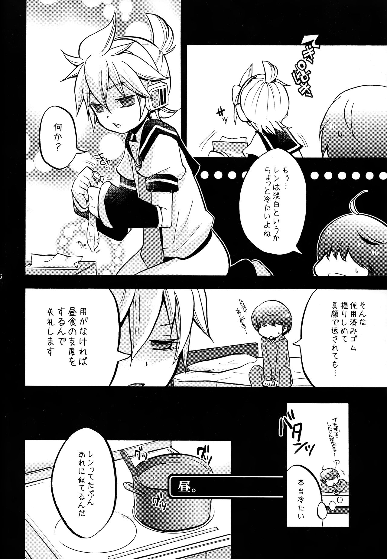 Shouchi Shimashita. page 5 full