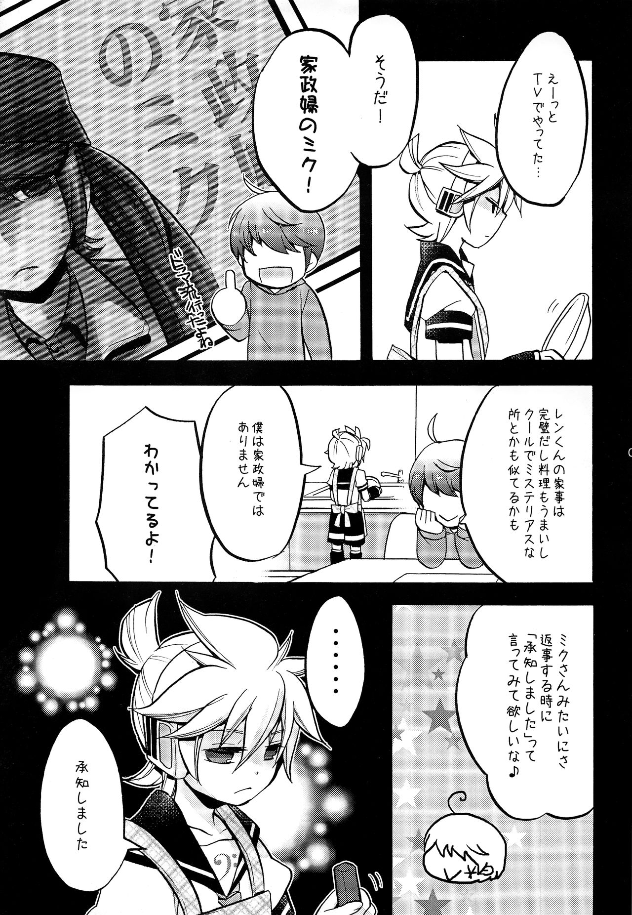 Shouchi Shimashita. page 6 full