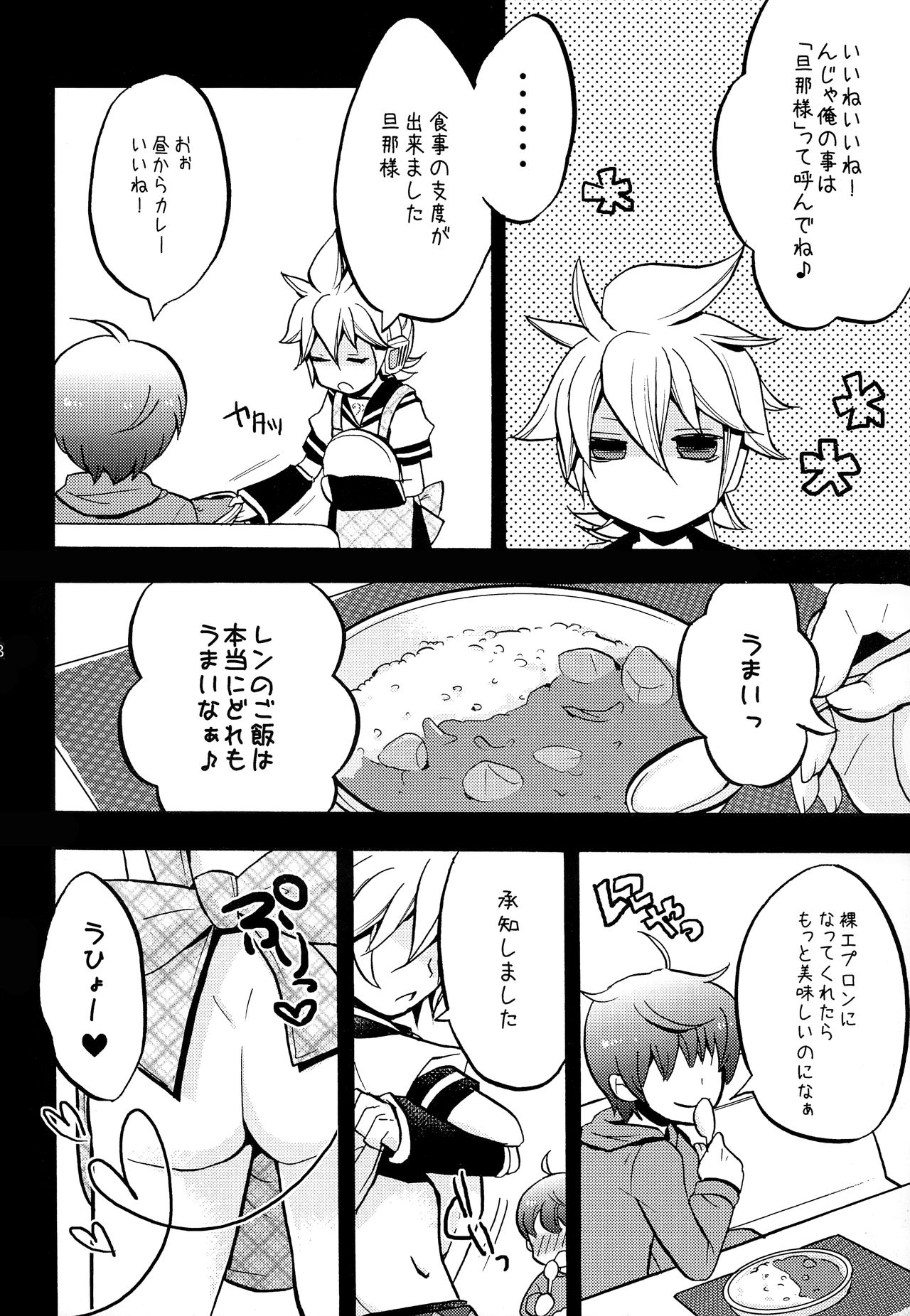 Shouchi Shimashita. page 7 full