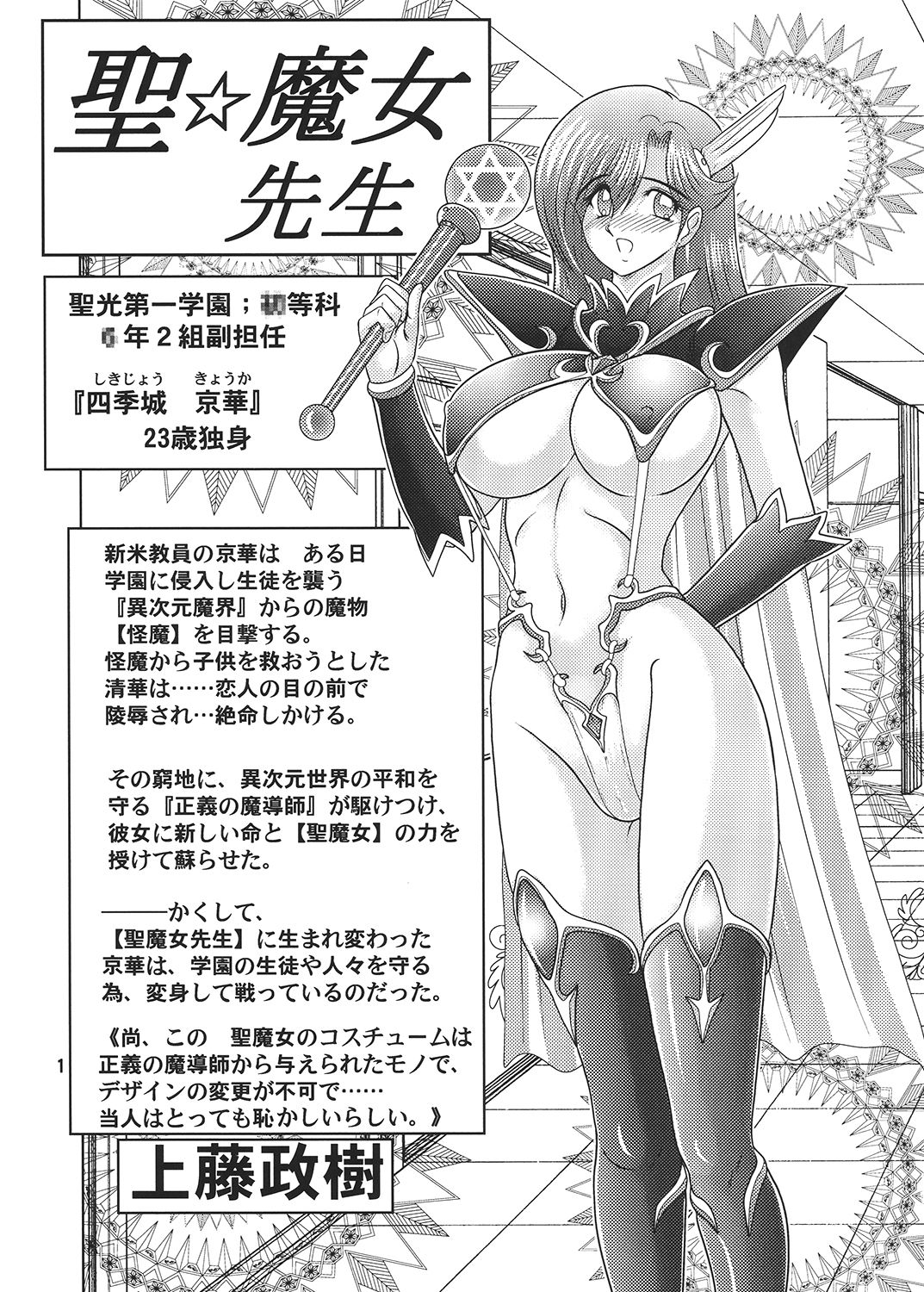 Sei Majo Sensei page 2 full