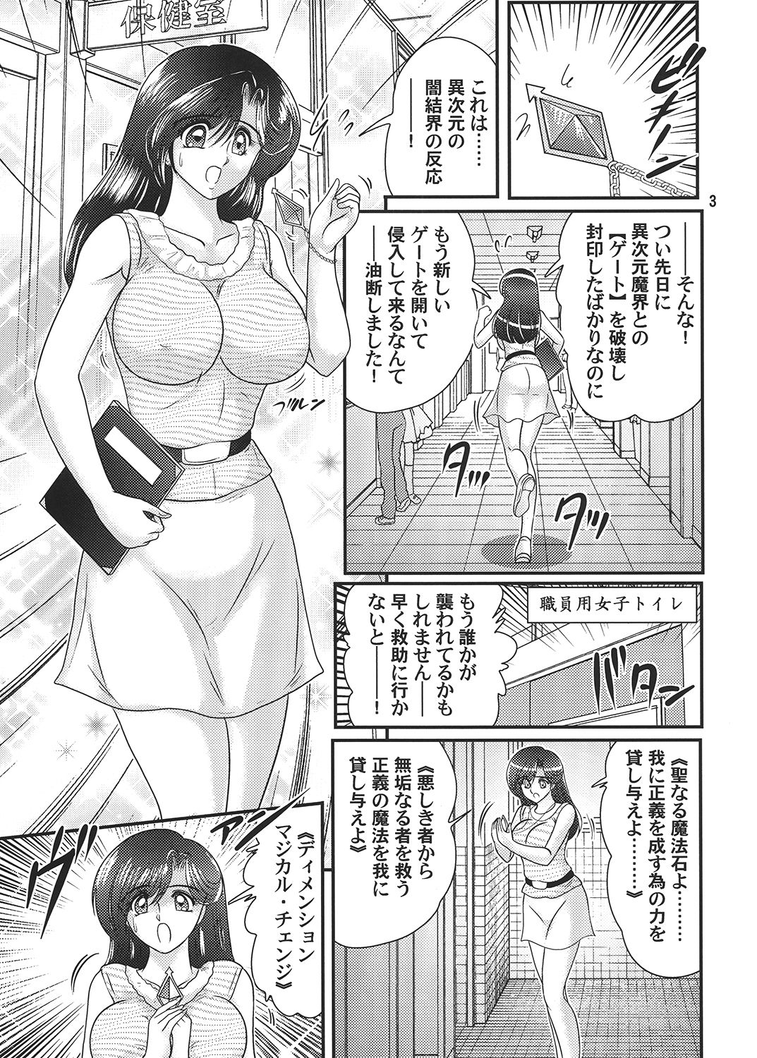 Sei Majo Sensei page 4 full