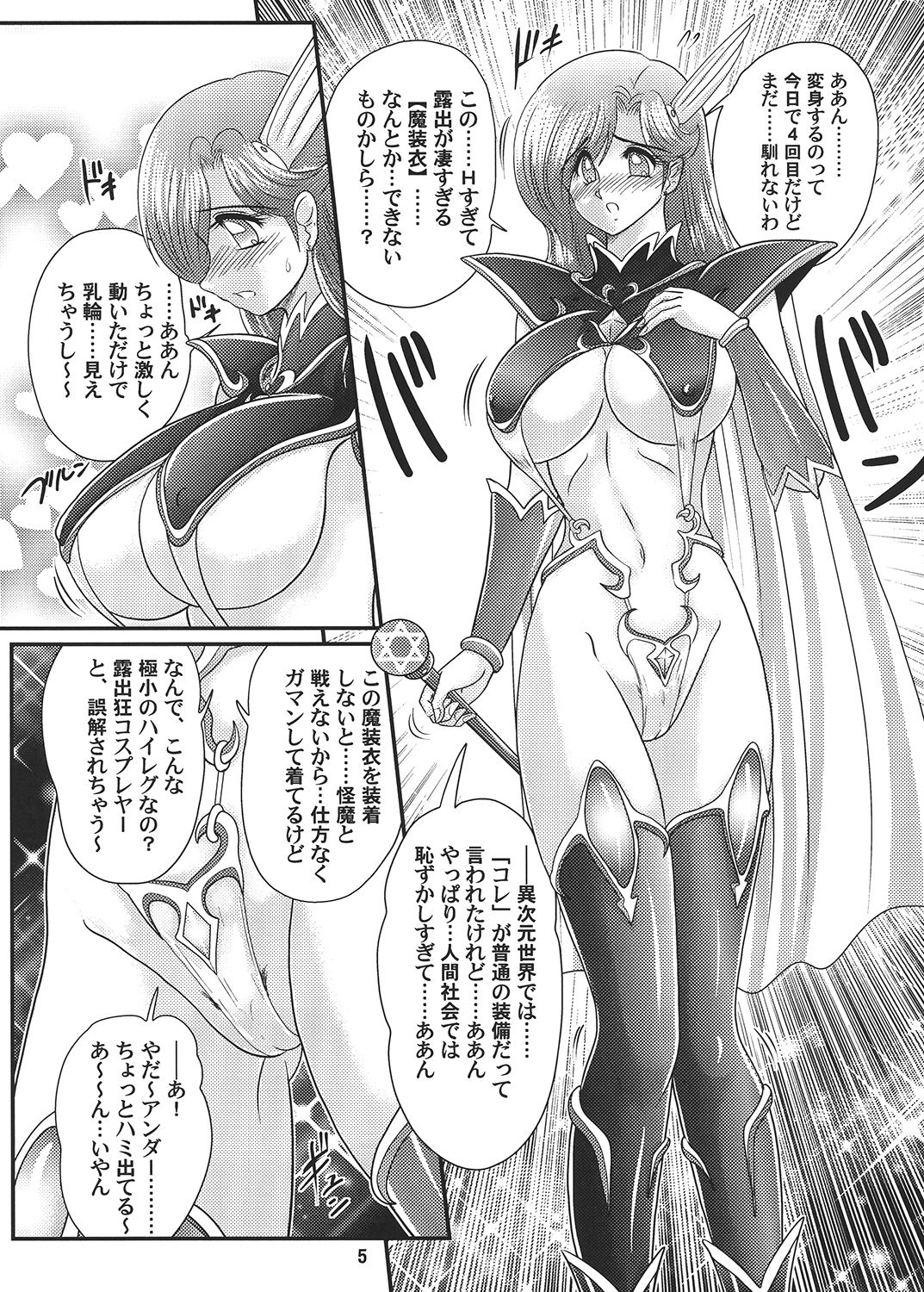 Sei Majo Sensei page 6 full