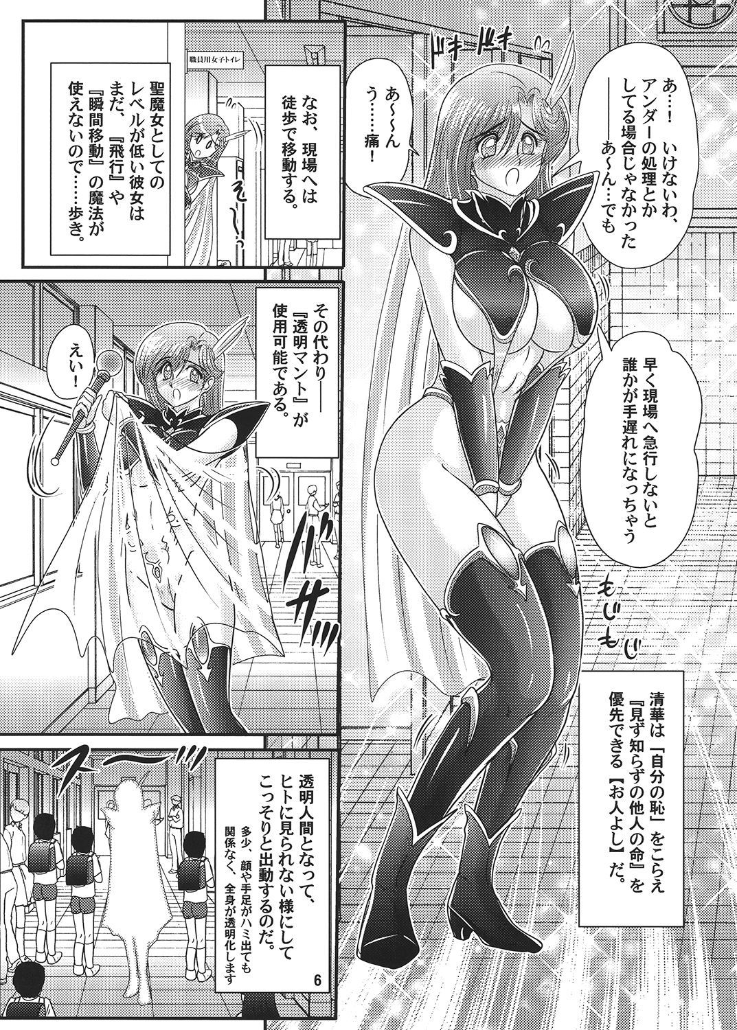 Sei Majo Sensei page 7 full