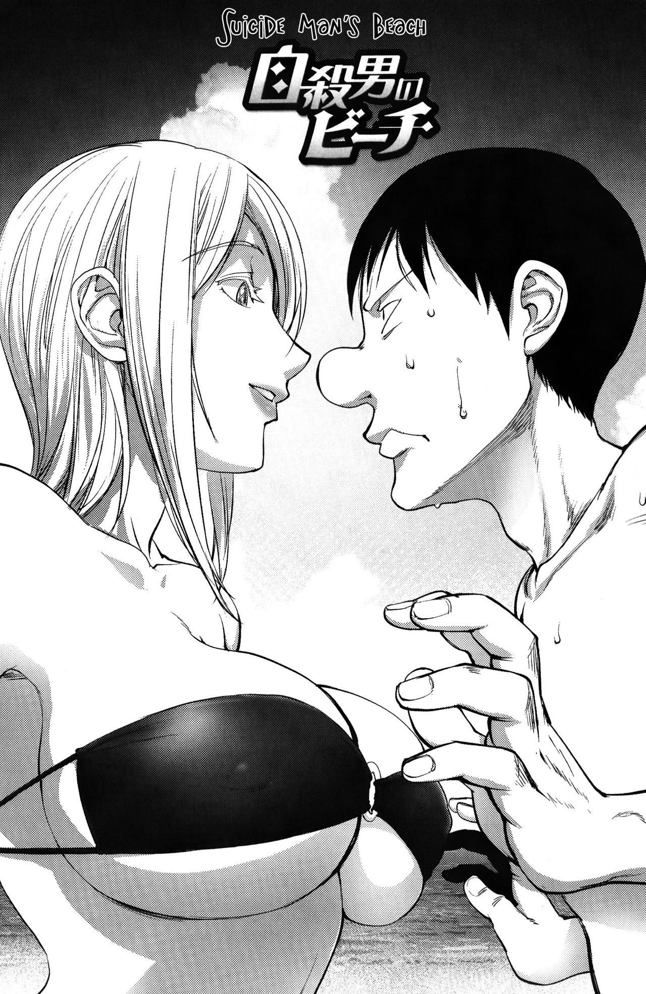 Jisatsu Otoko no Beach | Suicide Man's Beach page 3 full