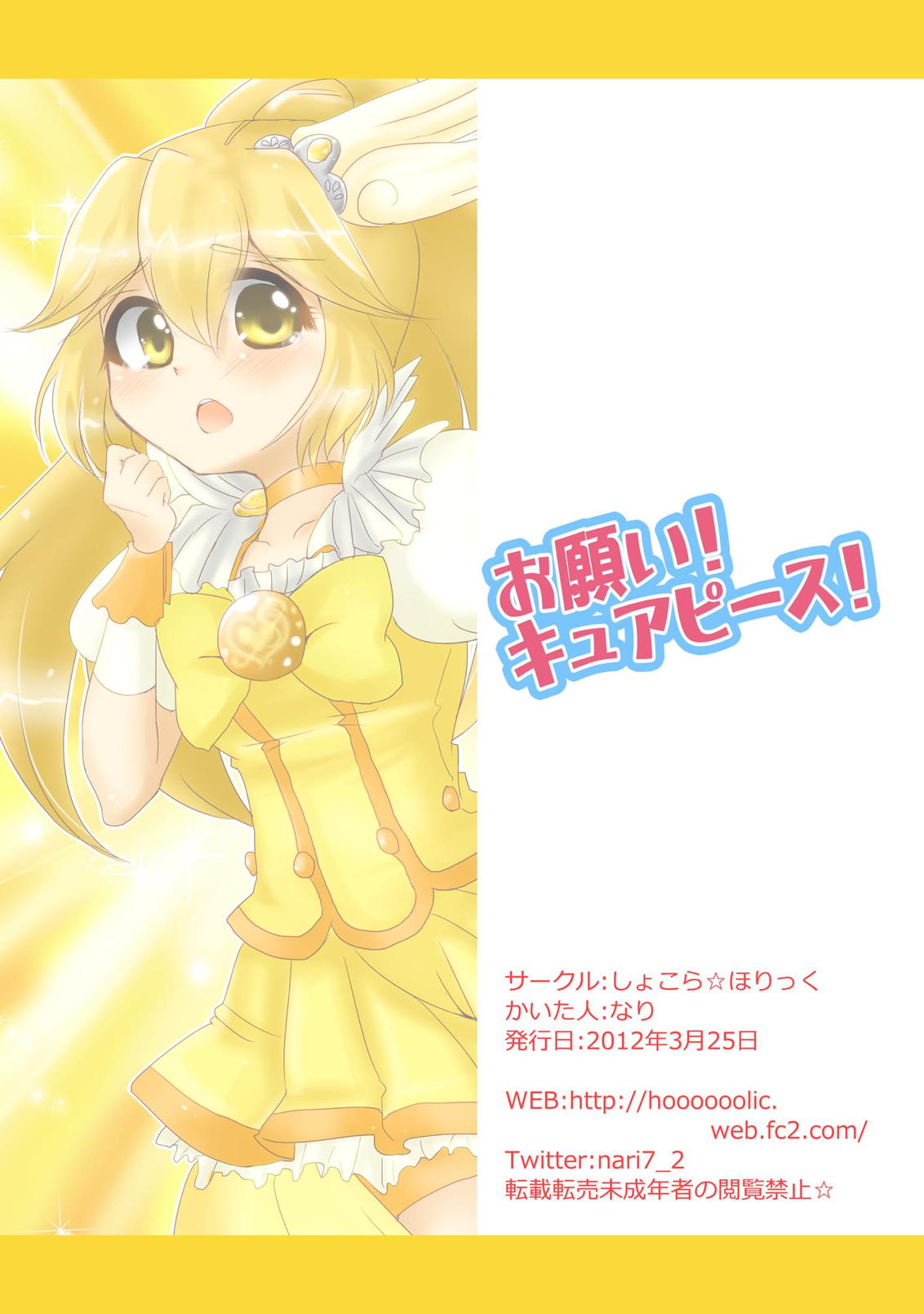 Onegai! Cure Peace! page 10 full