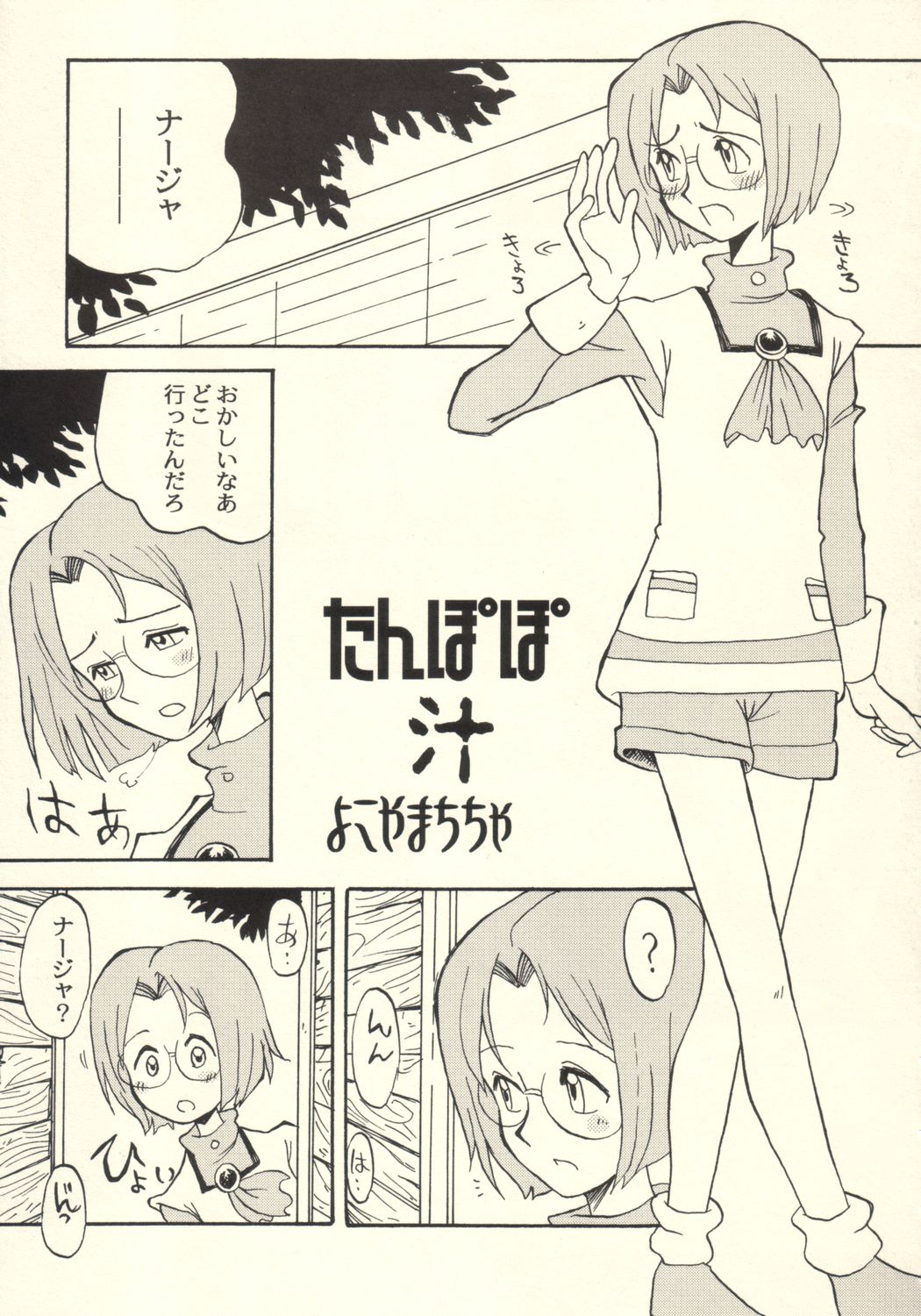 Tanpopo Jiru page 4 full