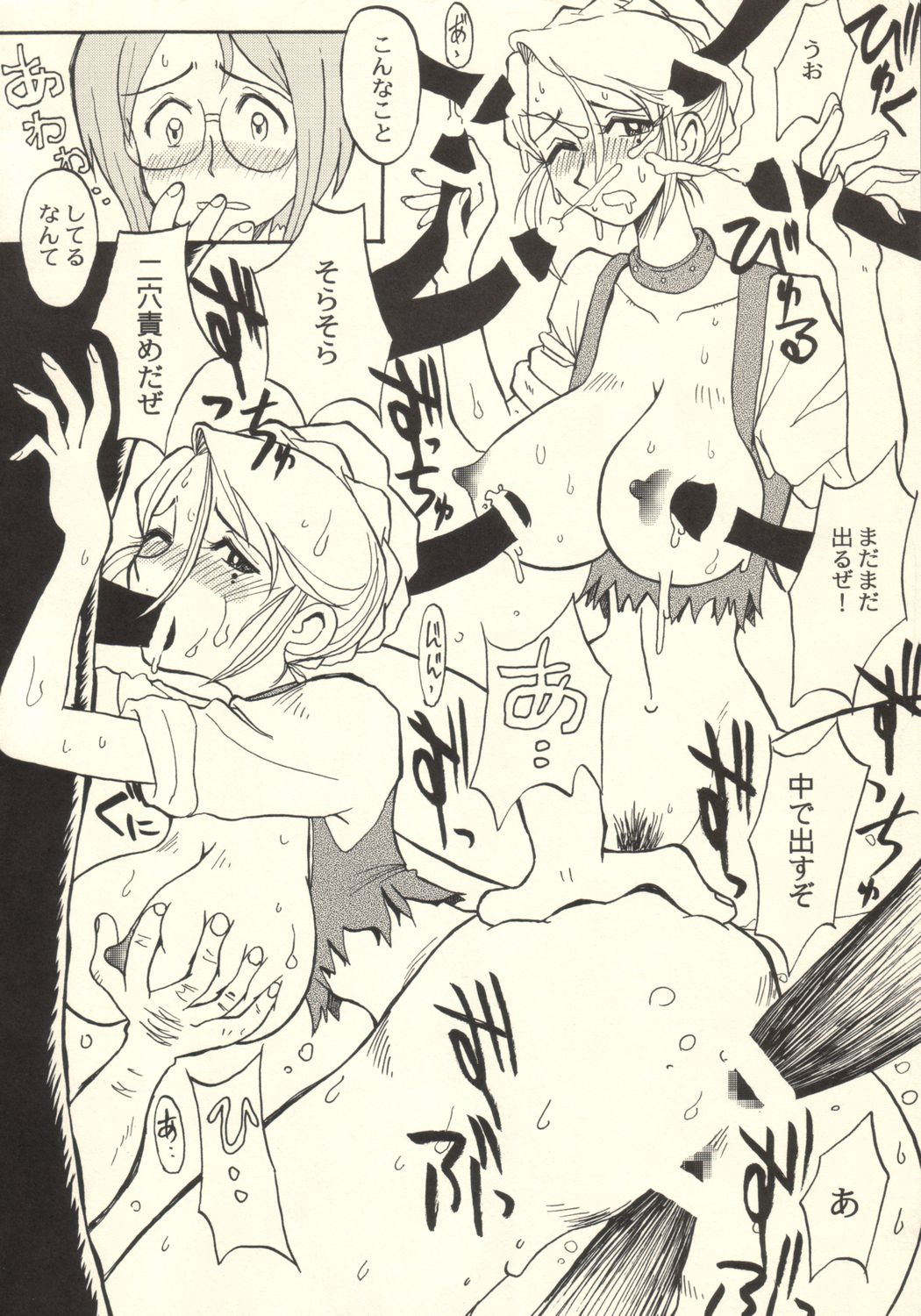 Tanpopo Jiru page 7 full