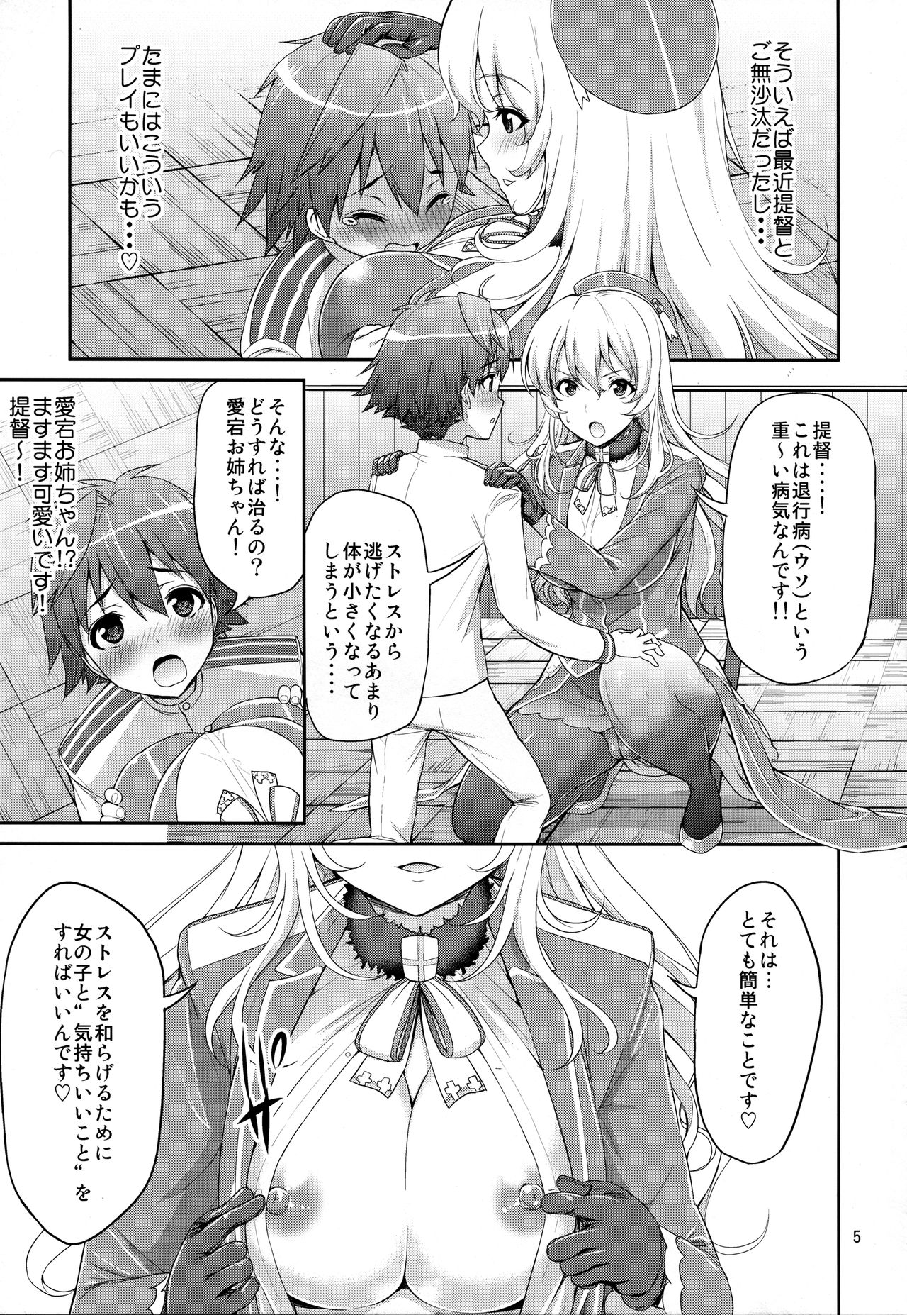 Panpakapan!! Atago Fever page 4 full