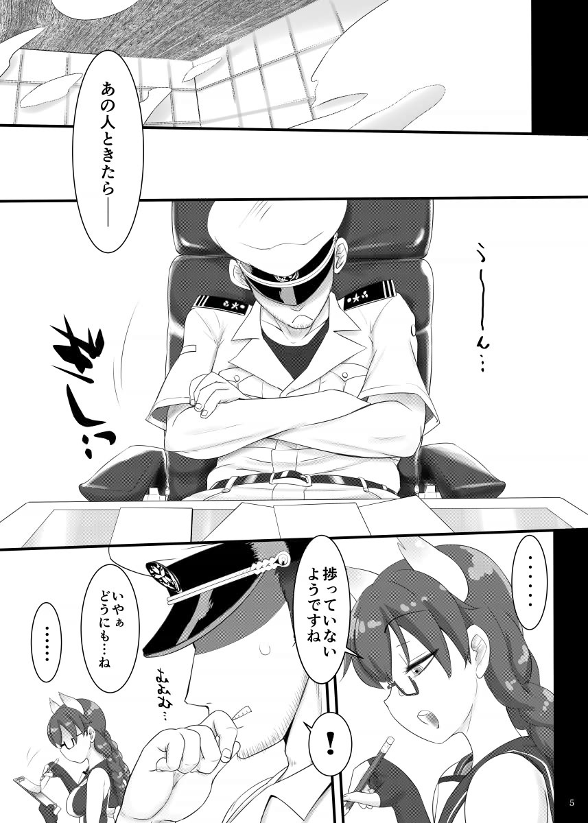 Hishokan Kako, Shiji o Mattemasu... page 4 full