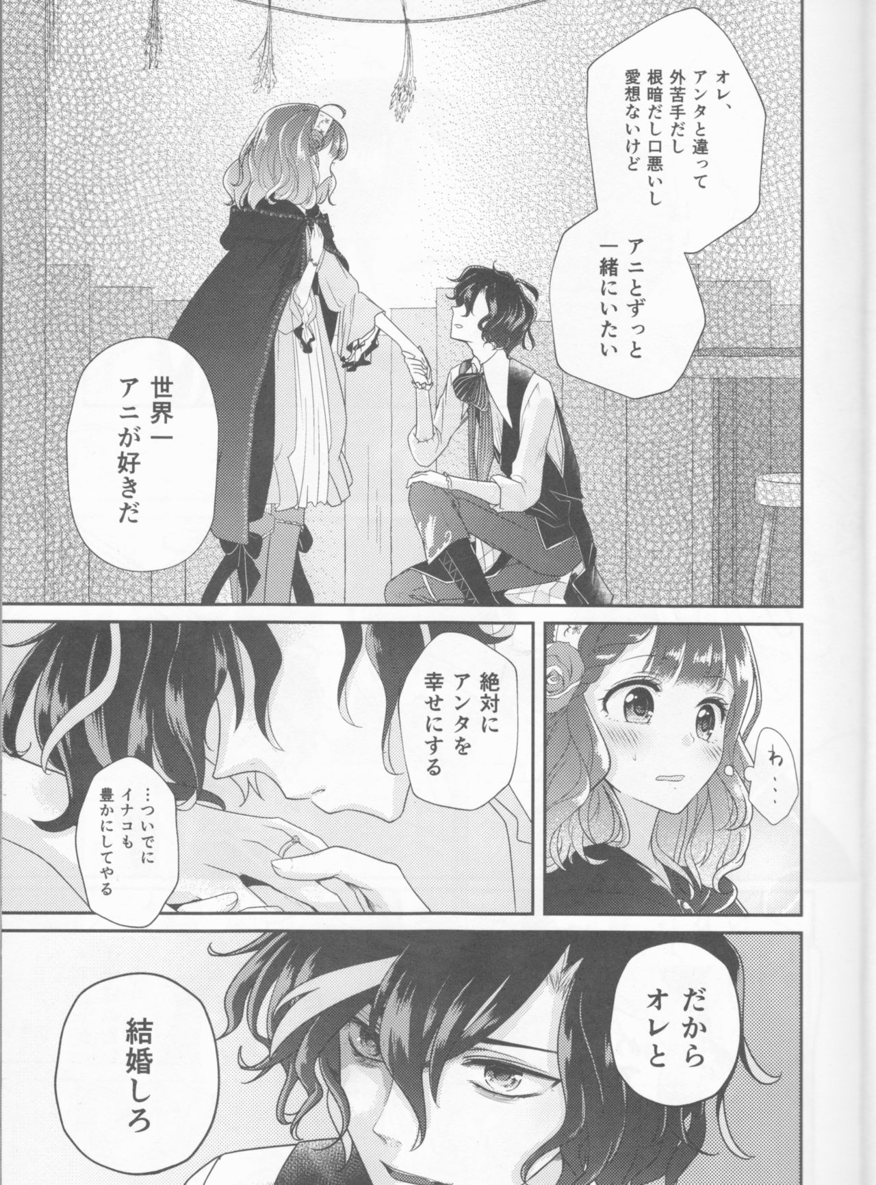 Wedding night page 5 full