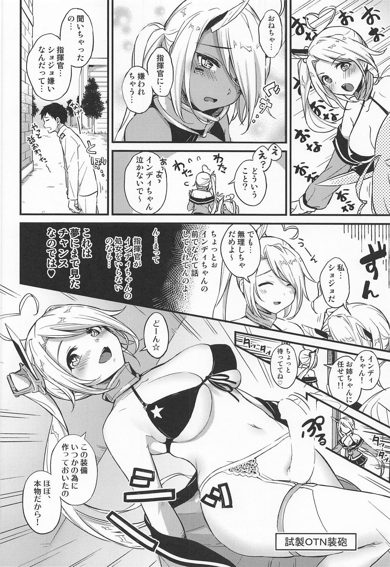 Indy-chan no Onayami Kaiketsu page 5 full