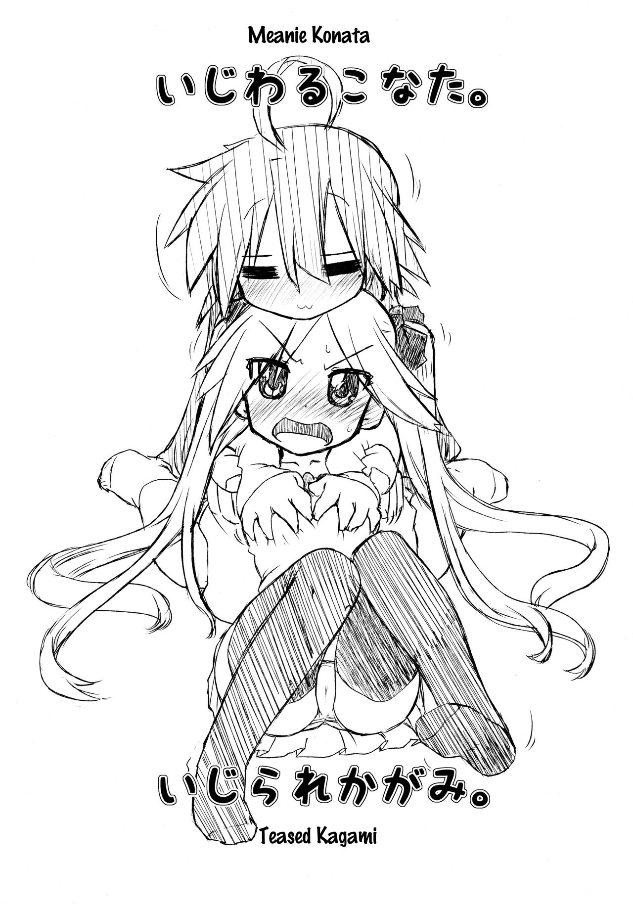 Ijiwaru Kagami. Ijirare Konata. | Meanie Kagami. Teased Konata. page 3 full