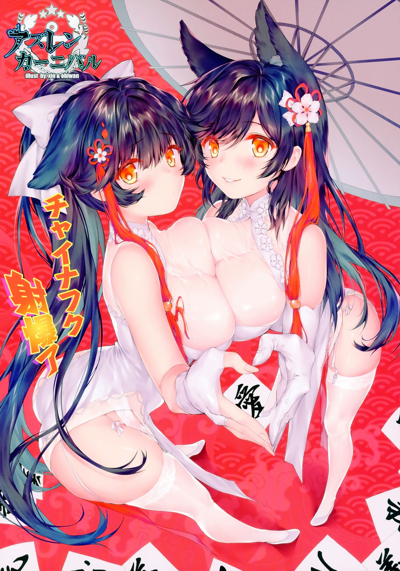 AzuLan Carnival 14.5 China Fuku Shabaora page 3 full