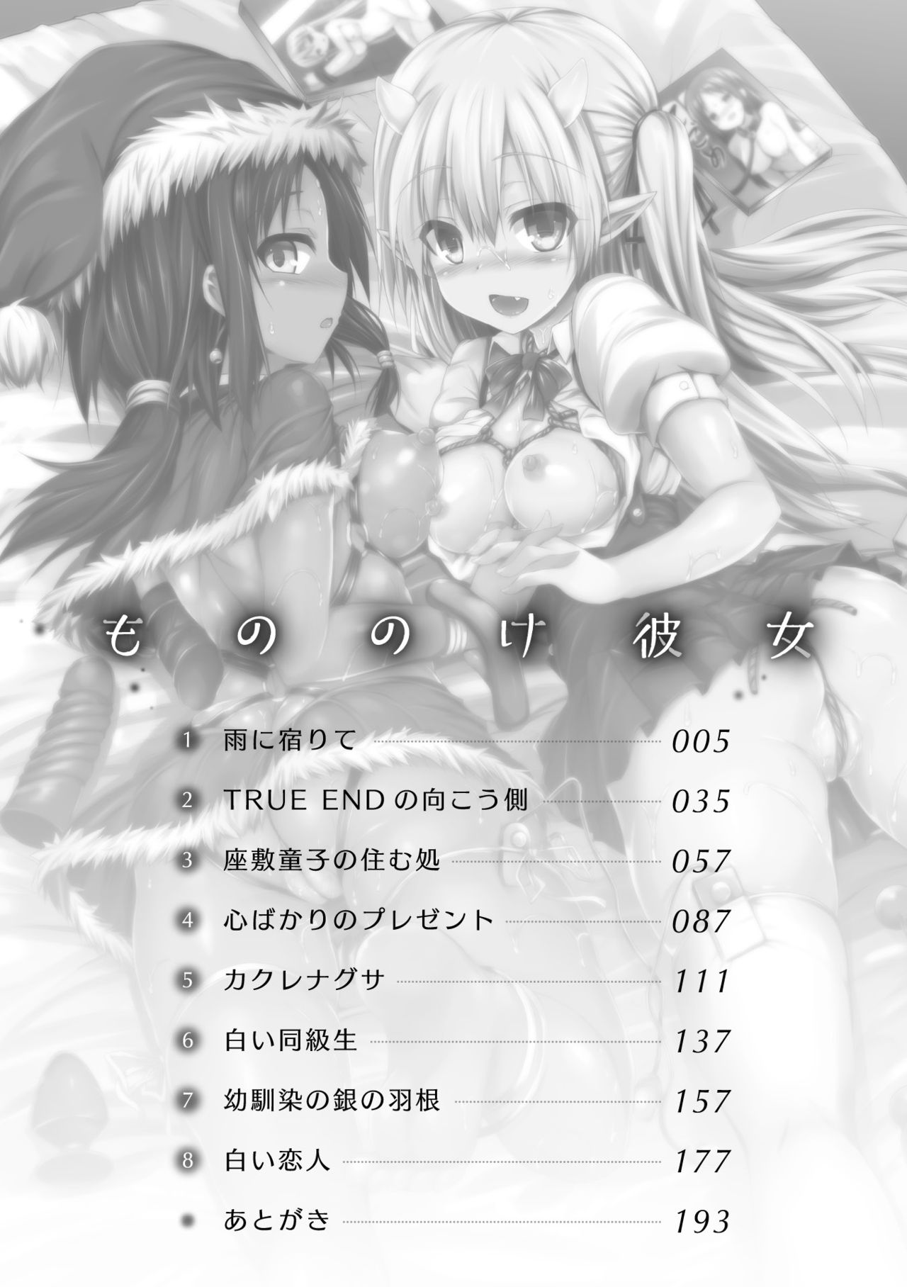 Mononoke Kanojo page 4 full