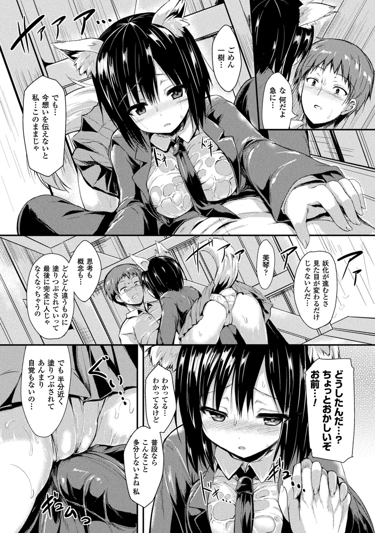 Mononoke Kanojo page 9 full