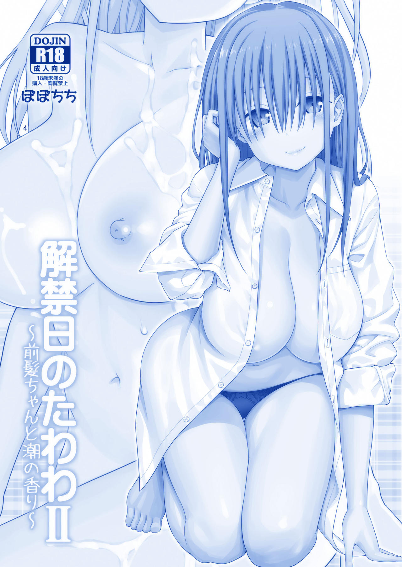 Kaikinbi no Tawawa II ~Maegami-chan to Shio no Kaori~ page 4 full