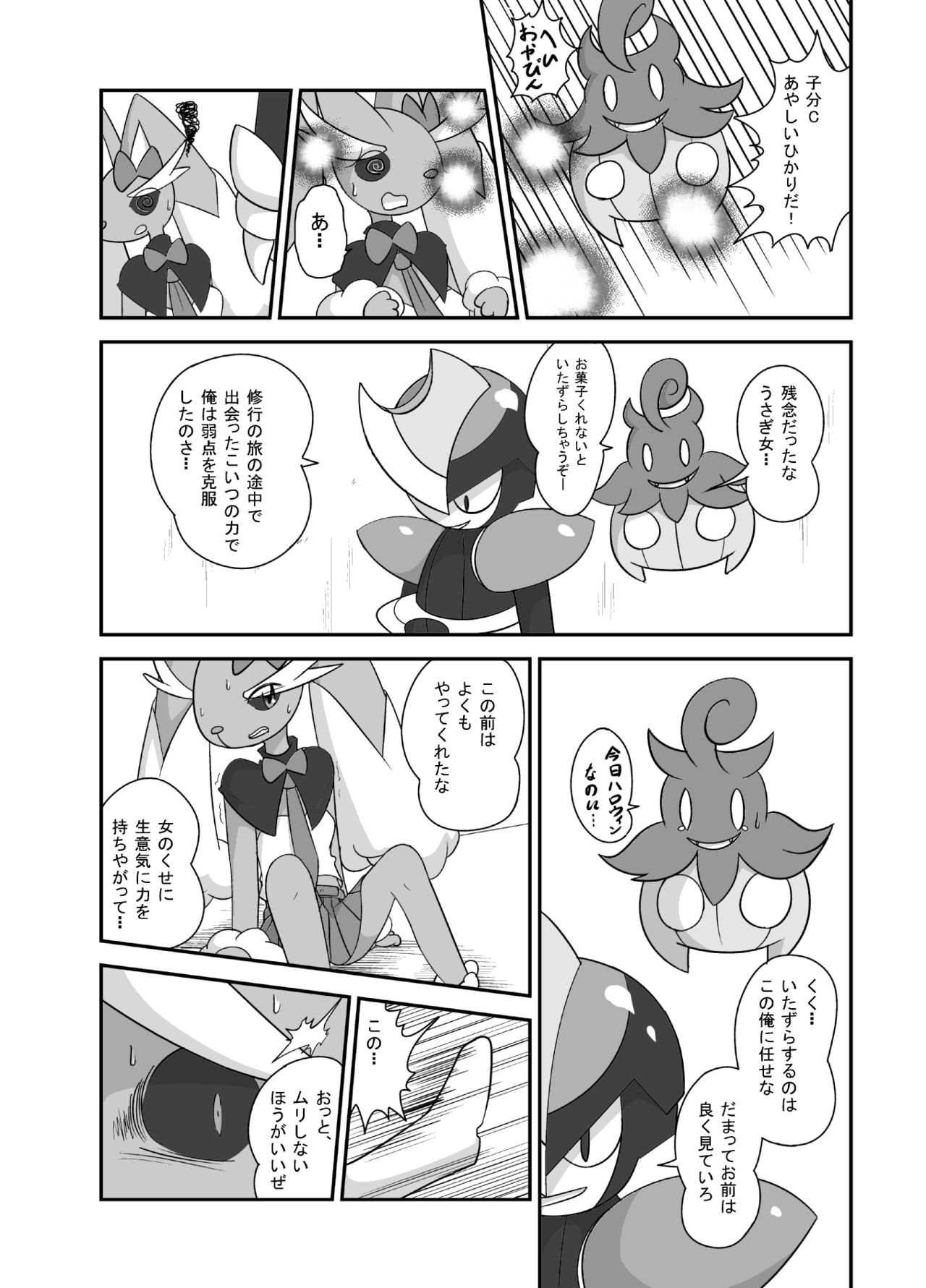 ハロウィン☆ロップちゃん page 4 full