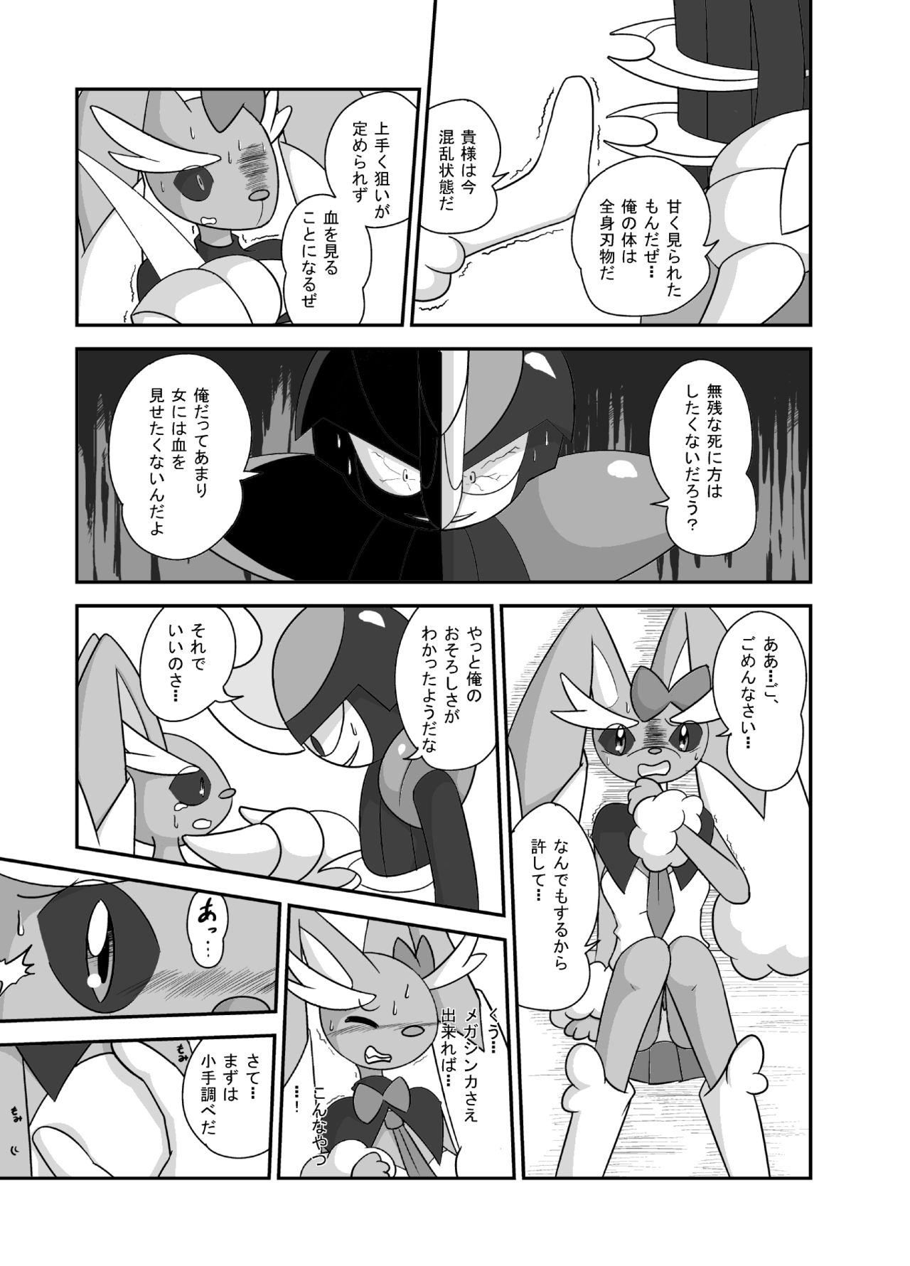 ハロウィン☆ロップちゃん page 5 full