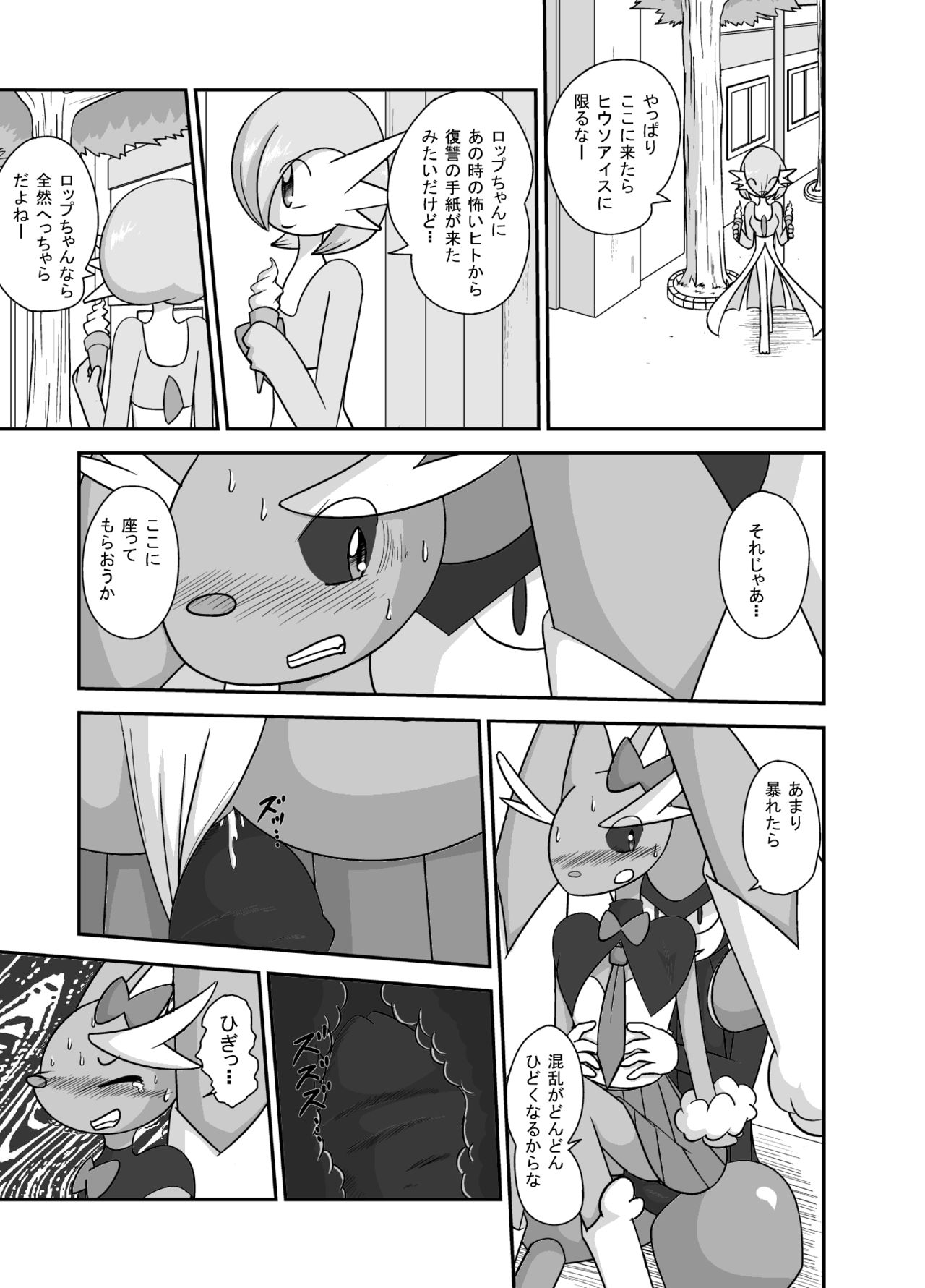 ハロウィン☆ロップちゃん page 7 full