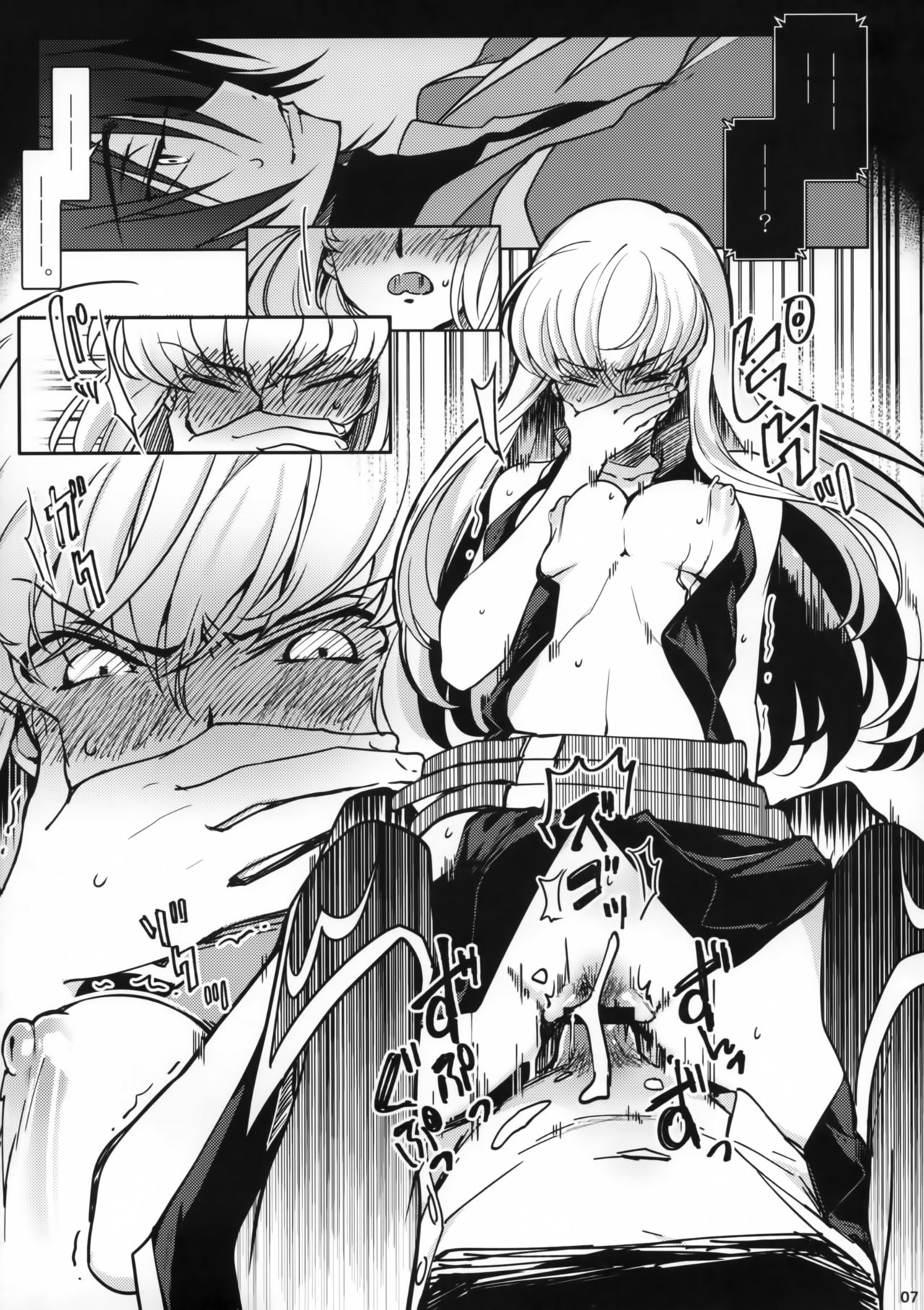 Hush! Secret Noise page 6 full