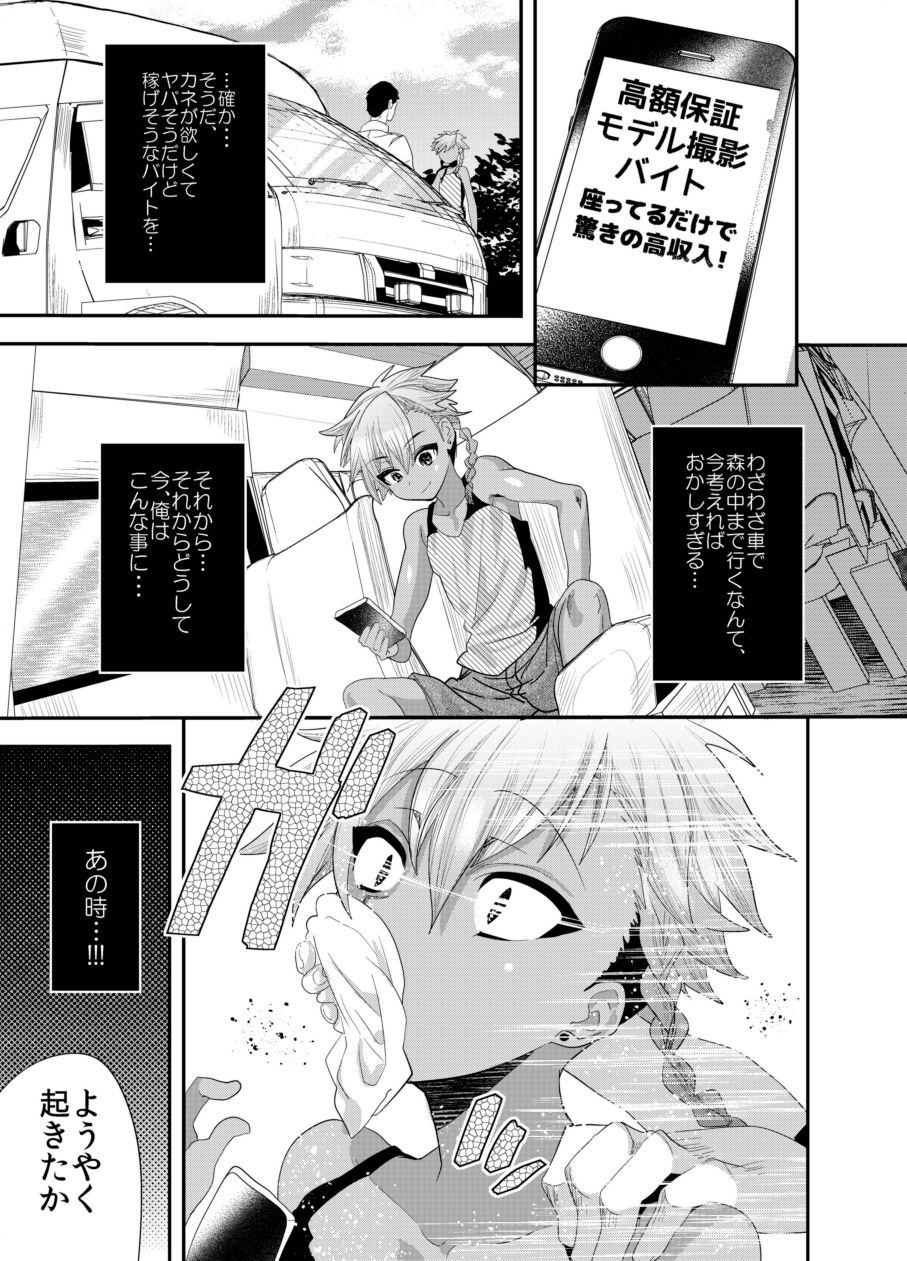 Yokubou Kaiki Dai 559 Shou -Hen Beit Kyousei AV Satsuei ♂ Kimeseku Kanmesu Shasei Ochi Shita Seiiki na Boku.- page 9 full