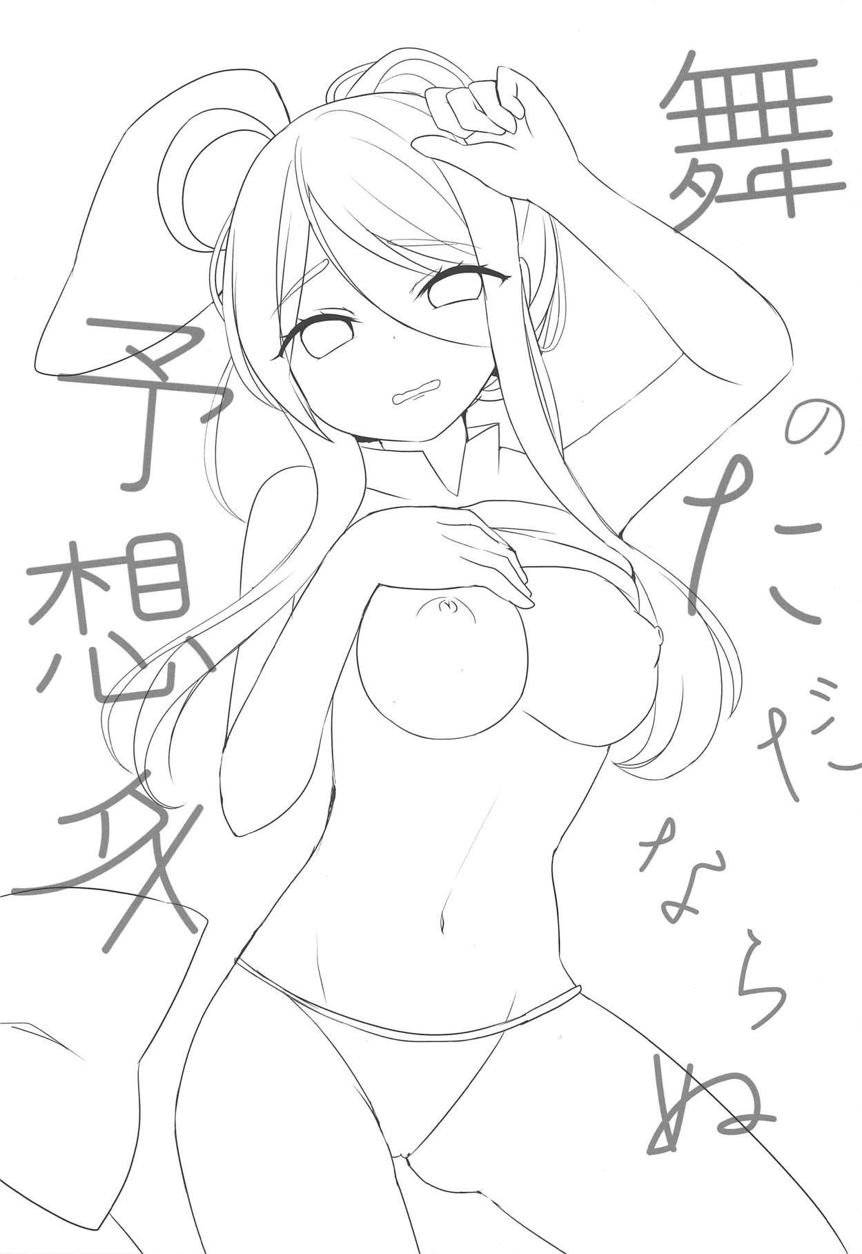 Mai no Tadanaranu Yosougai page 2 full