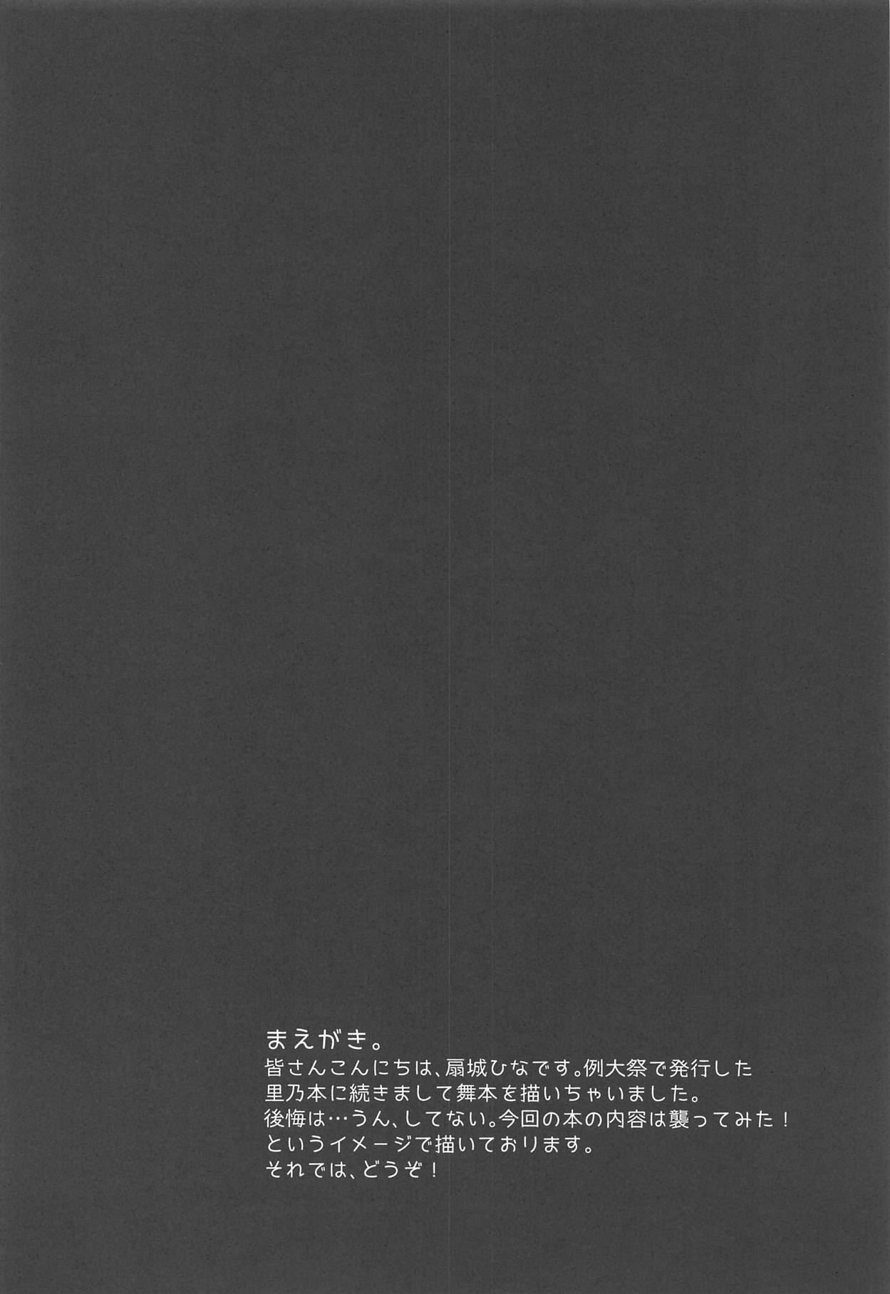 Mai no Tadanaranu Yosougai page 3 full