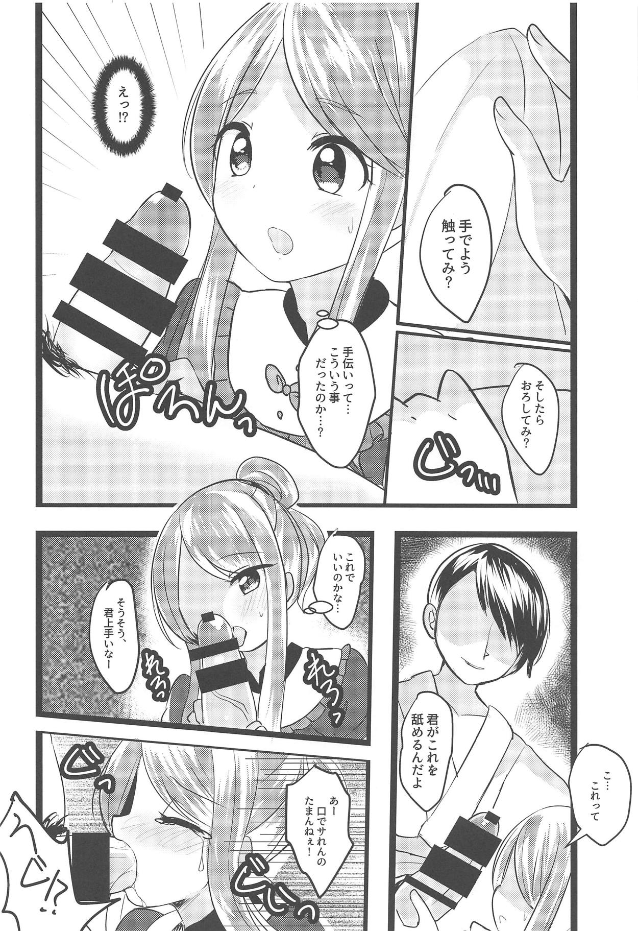 Mai no Tadanaranu Yosougai page 7 full