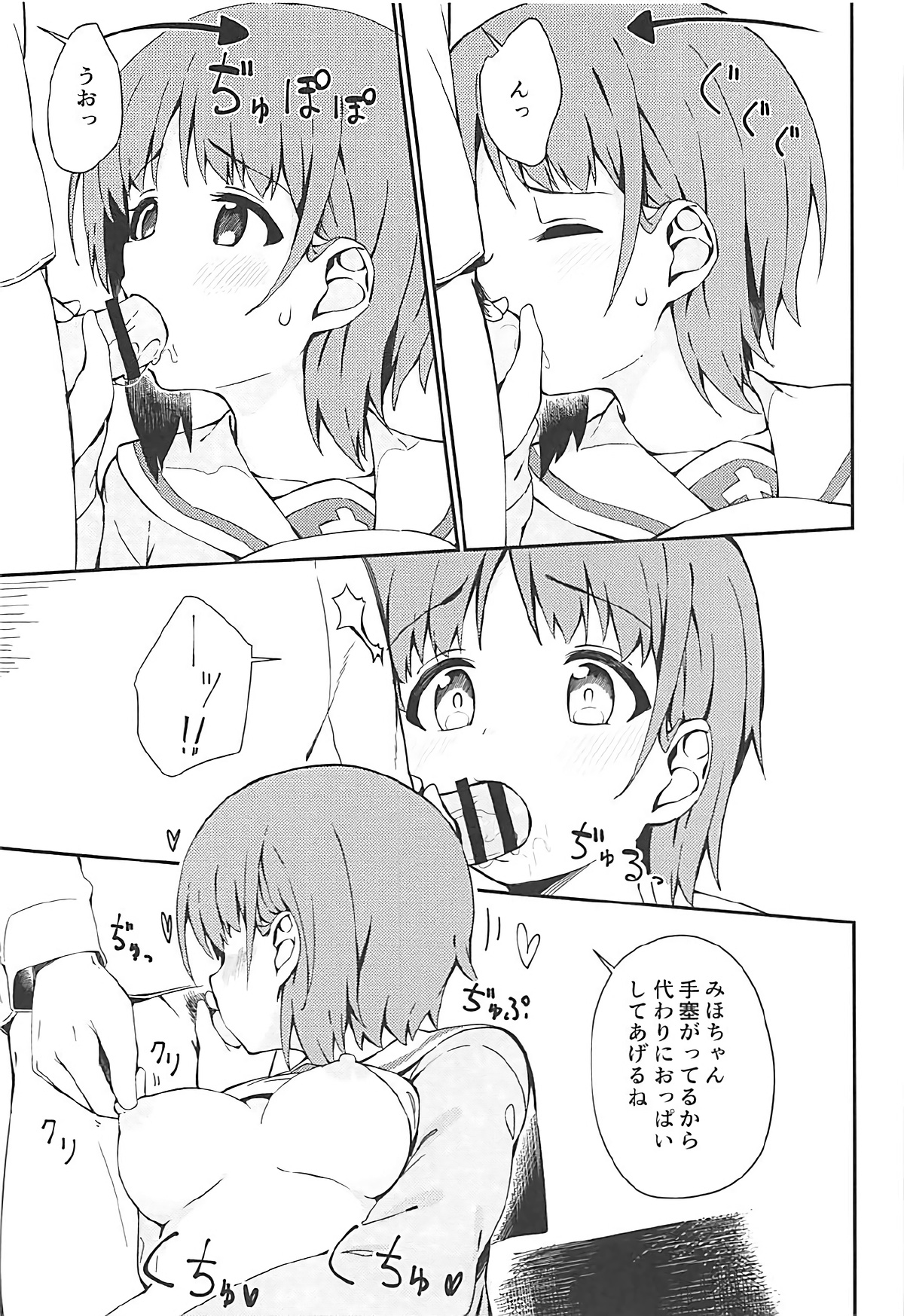 Miporin to Icha Love Ecchi suru Hon page 10 full